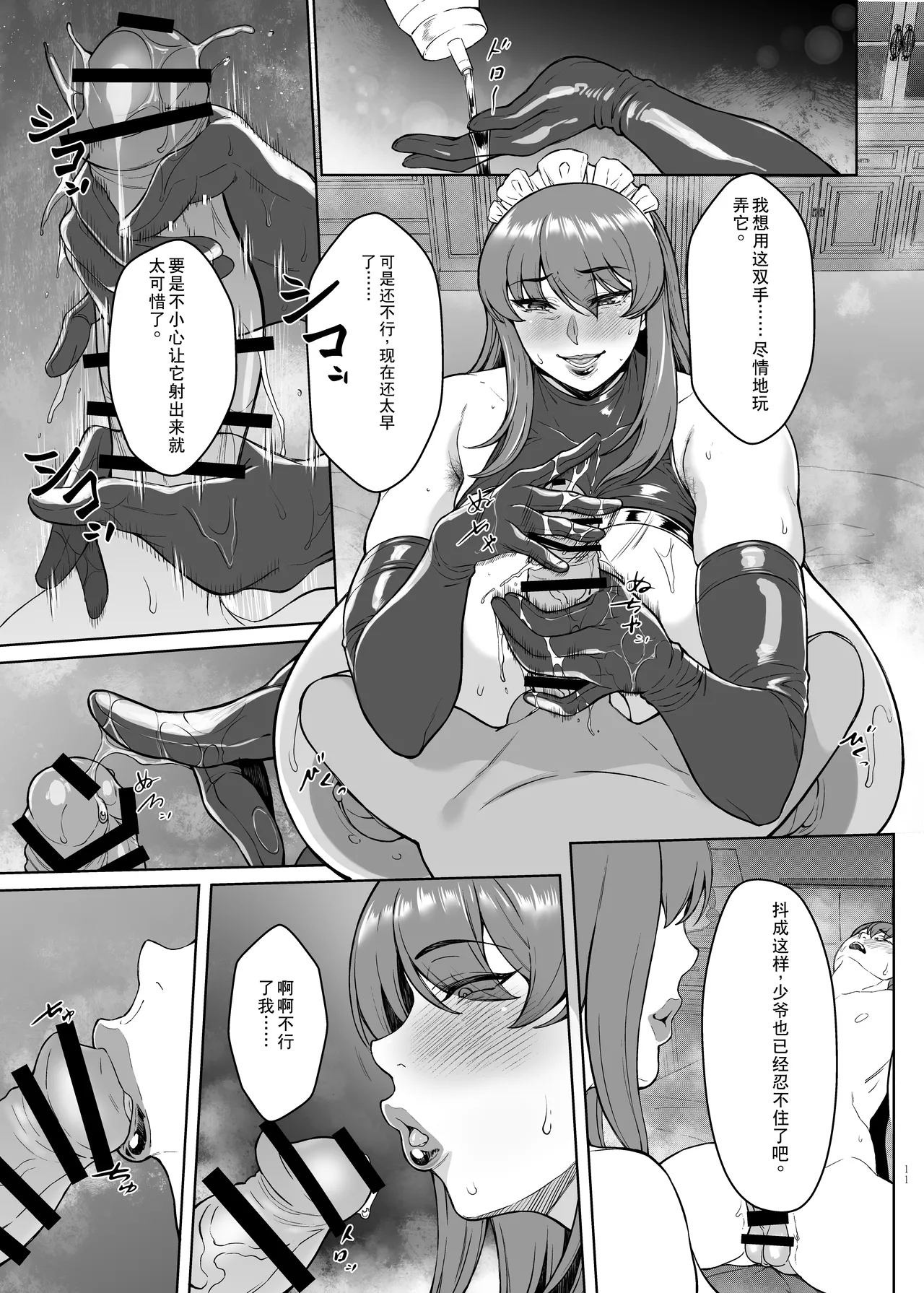 [Bomb Shelter (Orange Bull)] After The Party Extra Episode 1.5 (Bondage Game ~Shinsou no Reijou-tachi) [Digital] [Chinese] 图片编号 10