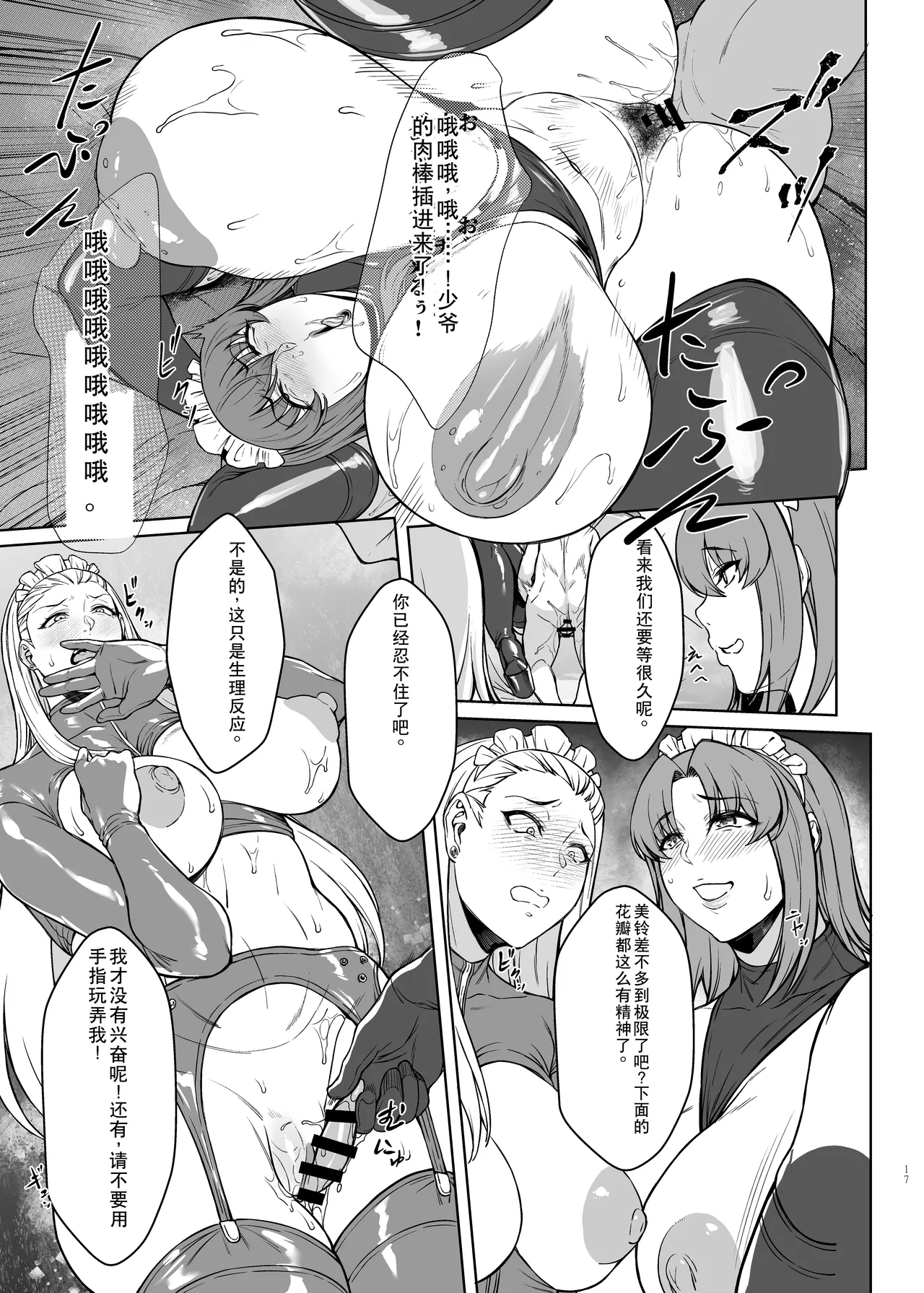 [Bomb Shelter (Orange Bull)] After The Party Extra Episode 1.5 (Bondage Game ~Shinsou no Reijou-tachi) [Digital] [Chinese] 图片编号 16