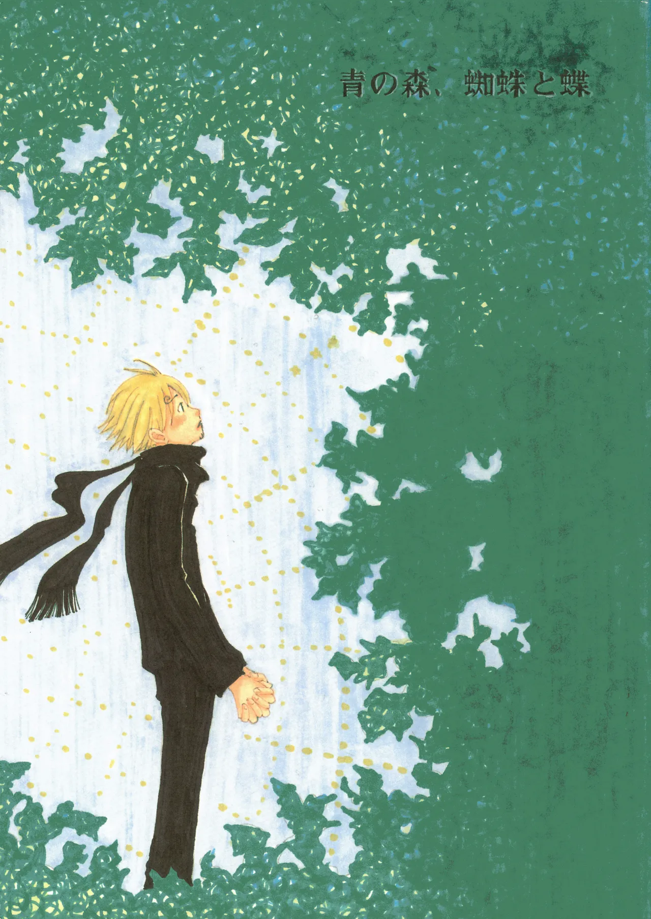 【月野ハナ】青の森、蜘蛛と蝶 이미지 번호 1