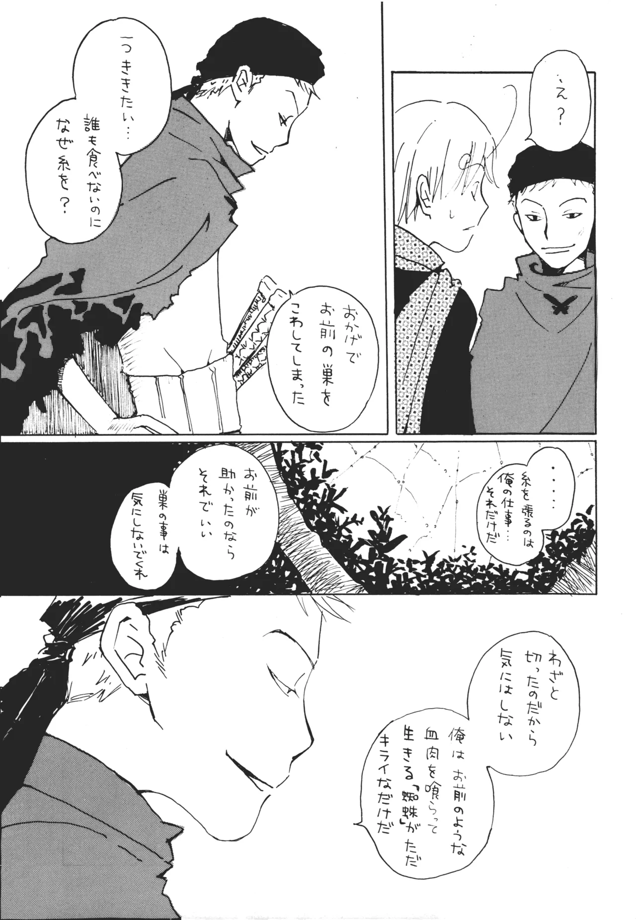 【月野ハナ】青の森、蜘蛛と蝶 이미지 번호 30