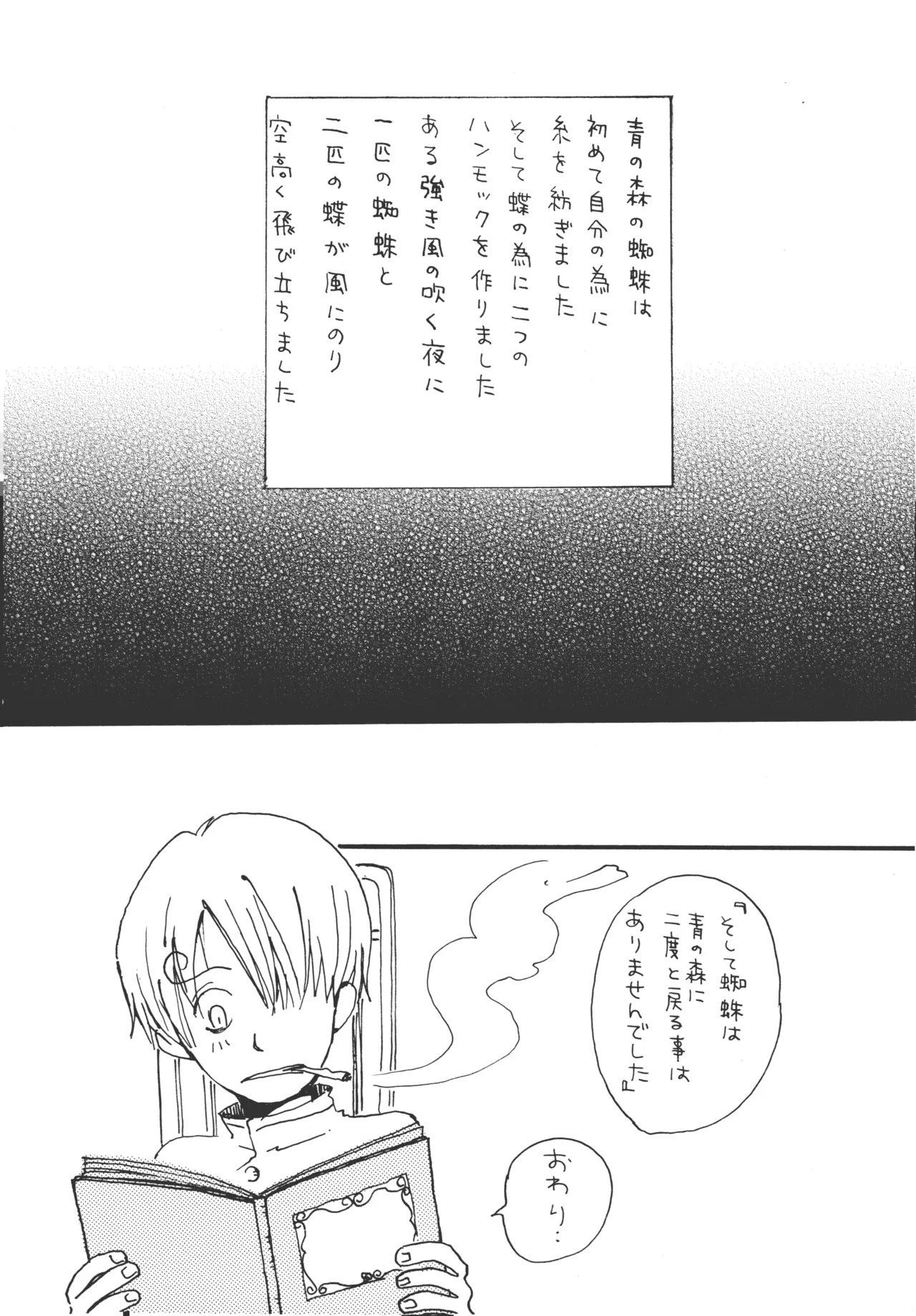 【月野ハナ】青の森、蜘蛛と蝶 이미지 번호 42