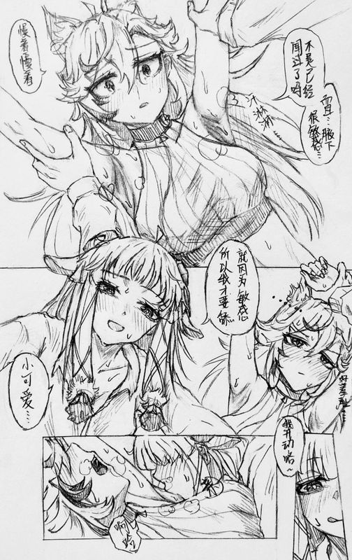 [余晖唐灵]喜欢你身上的气味1+2（咩栗x呜米)[中国语] 7eme image