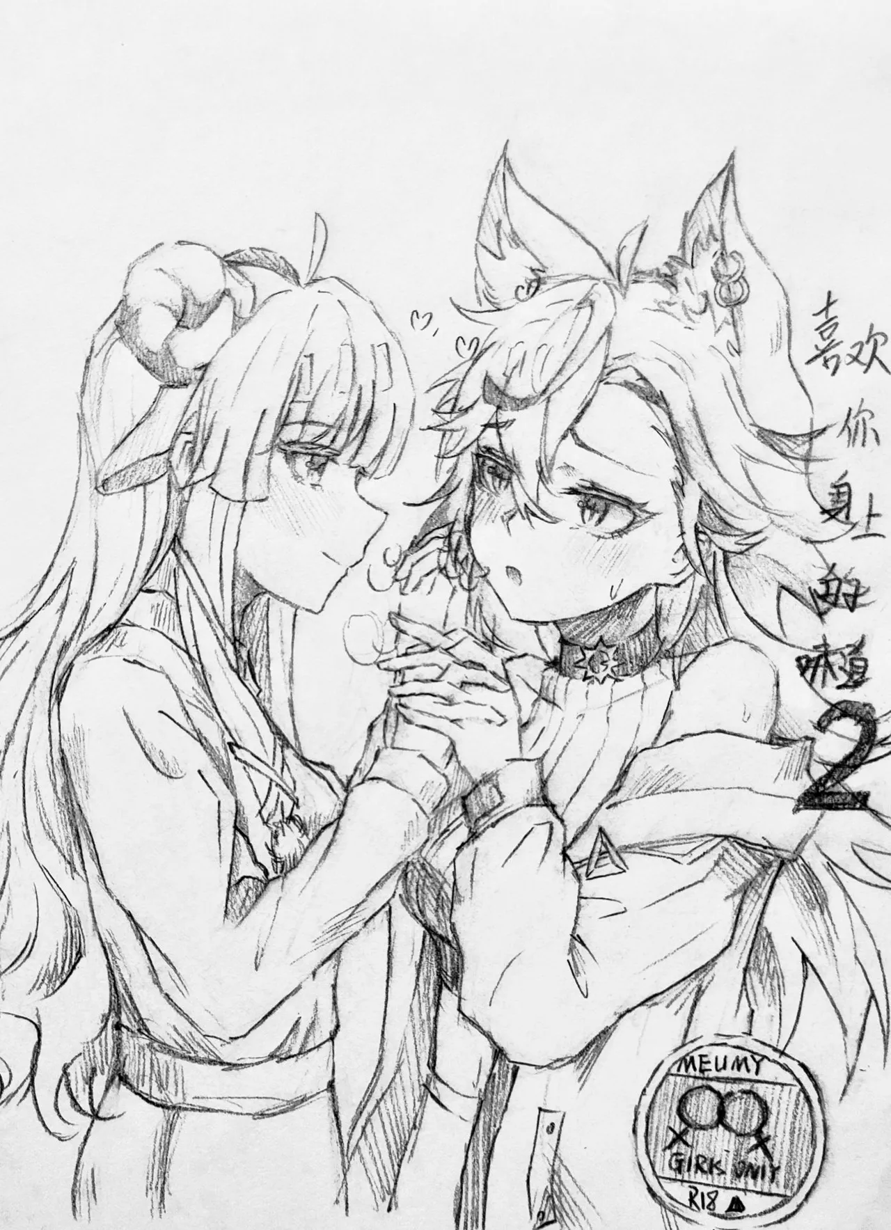 [余晖唐灵]喜欢你身上的气味1+2（咩栗x呜米)[中国语] 18eme image