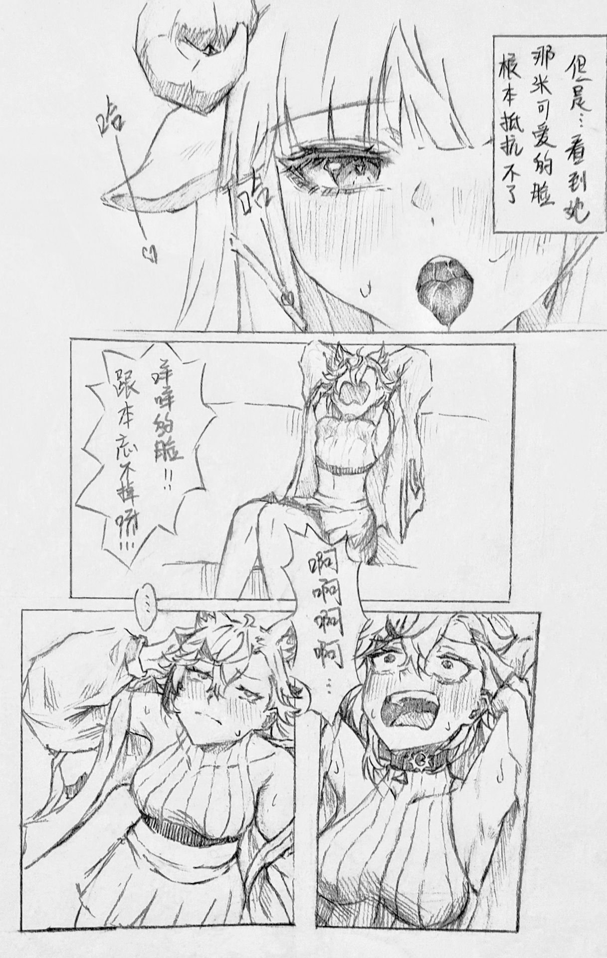 [余晖唐灵]喜欢你身上的气味1+2（咩栗x呜米)[中国语] 20eme image