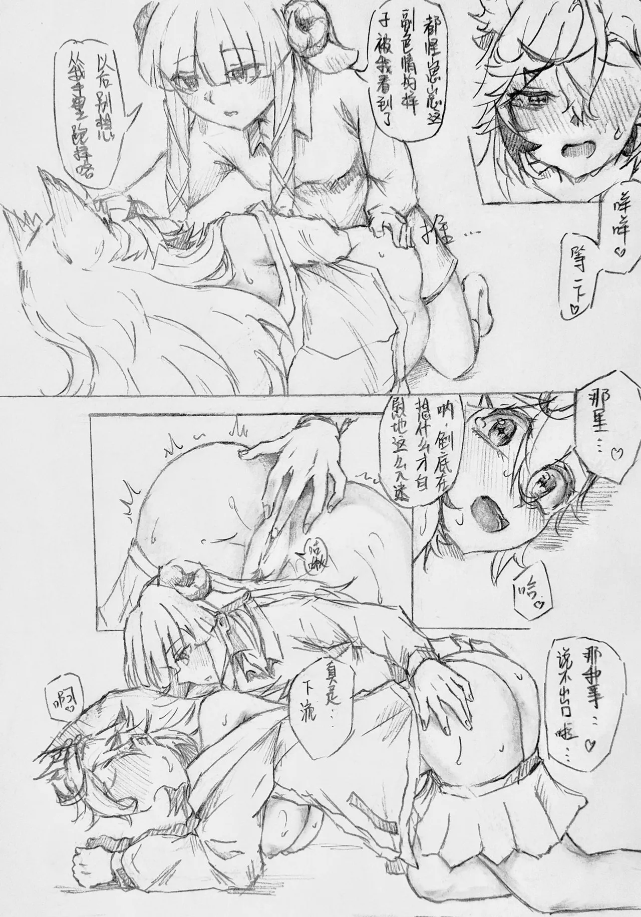 [余晖唐灵]喜欢你身上的气味1+2（咩栗x呜米)[中国语] 24eme image