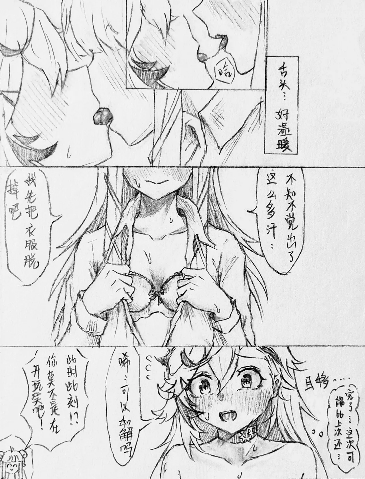 [余晖唐灵]喜欢你身上的气味1+2（咩栗x呜米)[中国语] 29eme image