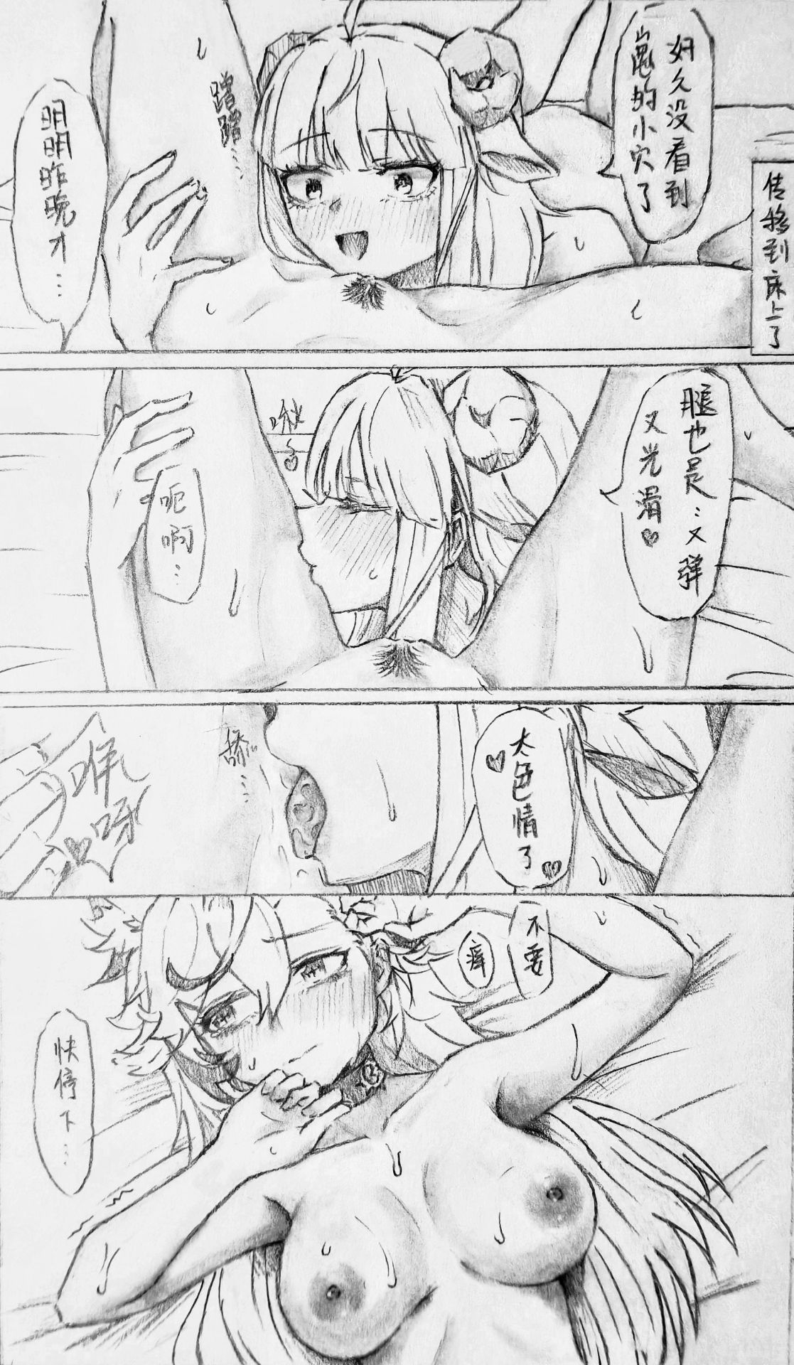 [余晖唐灵]喜欢你身上的气味1+2（咩栗x呜米)[中国语] 30eme image