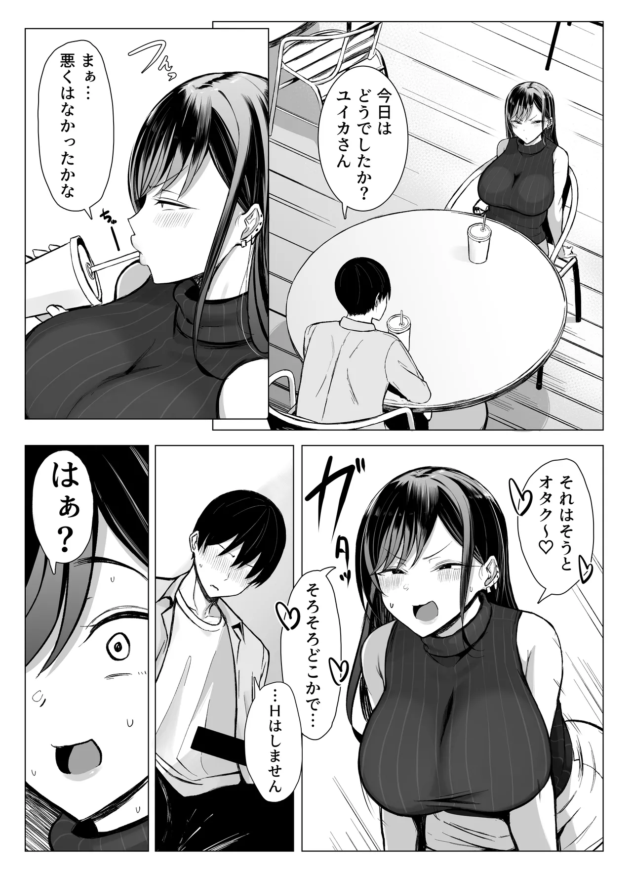 [情緒安亭] ギャルとオタクの遺伝子相性抜群H [DL版] 图片编号 54