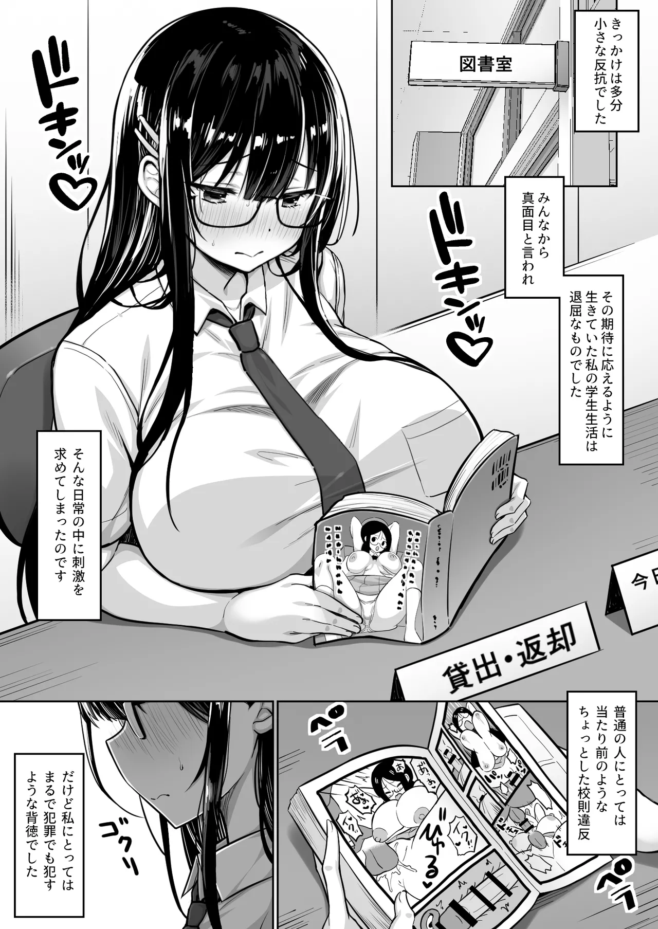 [一億万軒茶屋 (健やか牛乳)]  普段は真面目な図書委員ちゃん、エロ漫画通りのエッチをされてしまう [DL版] 이미지 번호 2