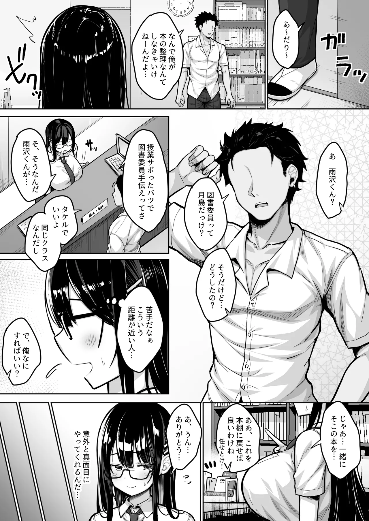 [一億万軒茶屋 (健やか牛乳)]  普段は真面目な図書委員ちゃん、エロ漫画通りのエッチをされてしまう [DL版] 이미지 번호 3