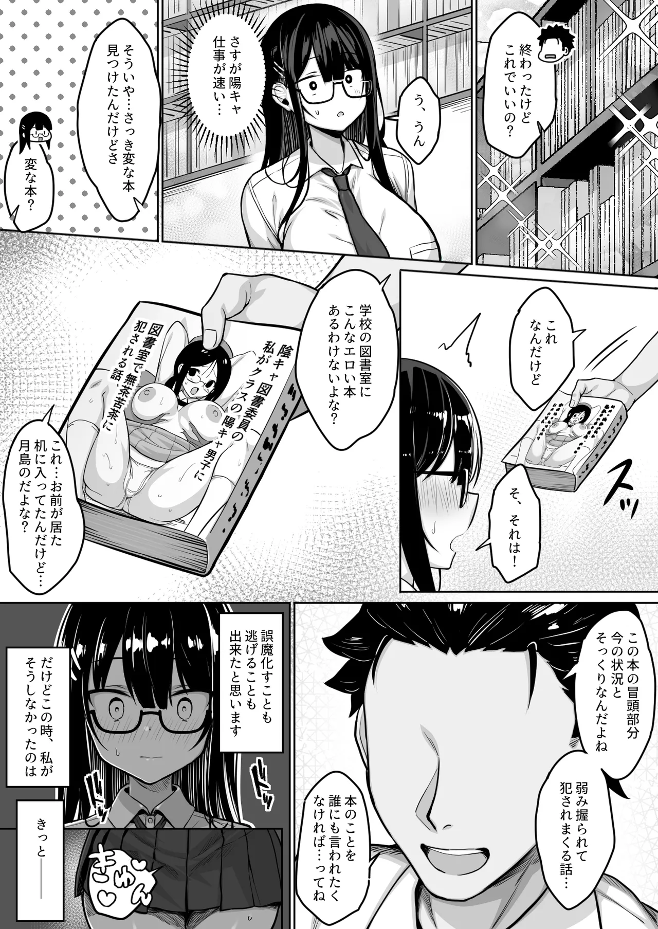 [一億万軒茶屋 (健やか牛乳)]  普段は真面目な図書委員ちゃん、エロ漫画通りのエッチをされてしまう [DL版] 이미지 번호 4