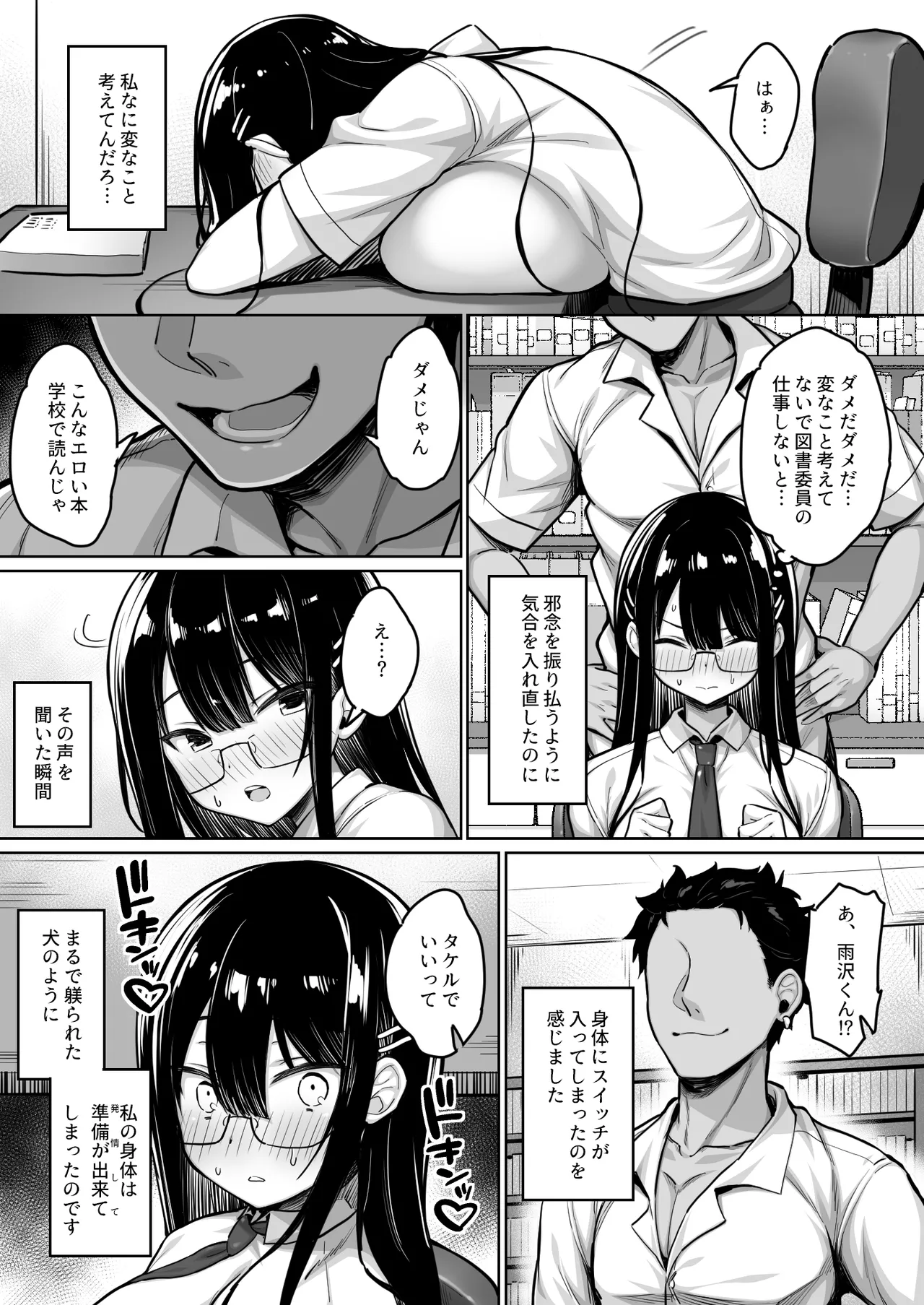 [一億万軒茶屋 (健やか牛乳)]  普段は真面目な図書委員ちゃん、エロ漫画通りのエッチをされてしまう [DL版] 이미지 번호 14