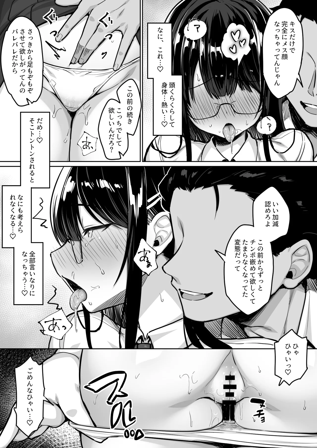 [一億万軒茶屋 (健やか牛乳)]  普段は真面目な図書委員ちゃん、エロ漫画通りのエッチをされてしまう [DL版] 이미지 번호 16