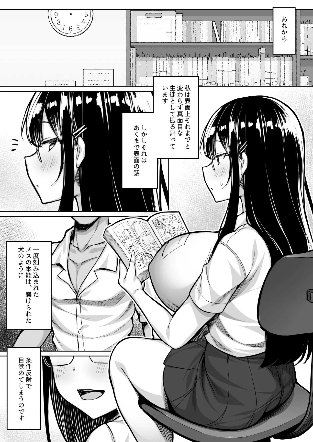 [一億万軒茶屋 (健やか牛乳)]  普段は真面目な図書委員ちゃん、エロ漫画通りのエッチをされてしまう [DL版] 이미지 번호 26