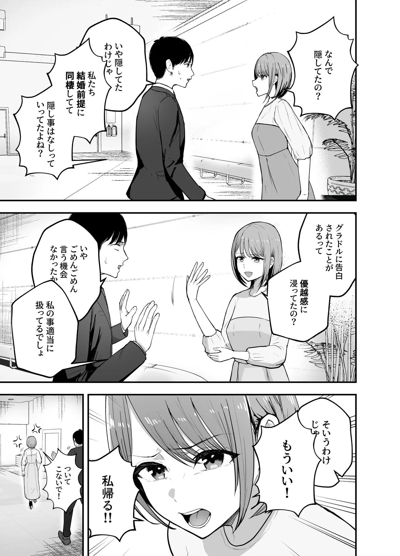 [バケツプリン] 「お前がフった陰キャ女、今じゃフォロワー100万人超えの爆乳グラビアアイドルだぞ？w」 ―彼女のいる俺をむちむち爆乳ボディで誘惑してきて逆NTR― [DL版] 图片编号 12