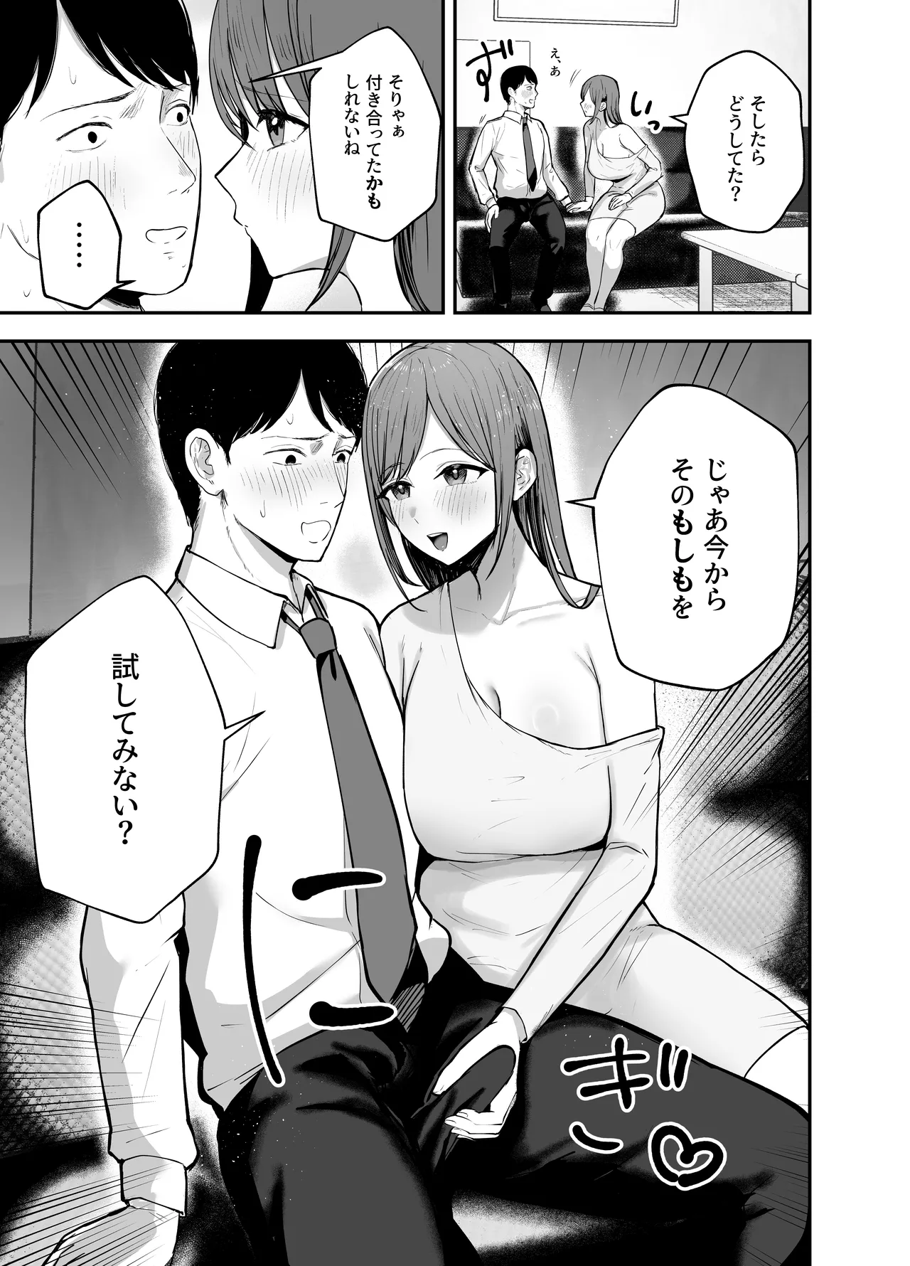 [バケツプリン] 「お前がフった陰キャ女、今じゃフォロワー100万人超えの爆乳グラビアアイドルだぞ？w」 ―彼女のいる俺をむちむち爆乳ボディで誘惑してきて逆NTR― [DL版] 图片编号 20