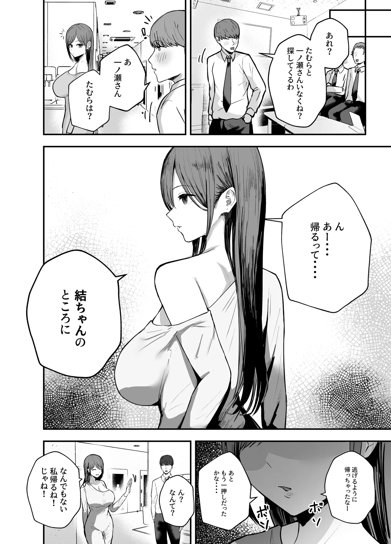 [バケツプリン] 「お前がフった陰キャ女、今じゃフォロワー100万人超えの爆乳グラビアアイドルだぞ？w」 ―彼女のいる俺をむちむち爆乳ボディで誘惑してきて逆NTR― [DL版] 图片编号 45