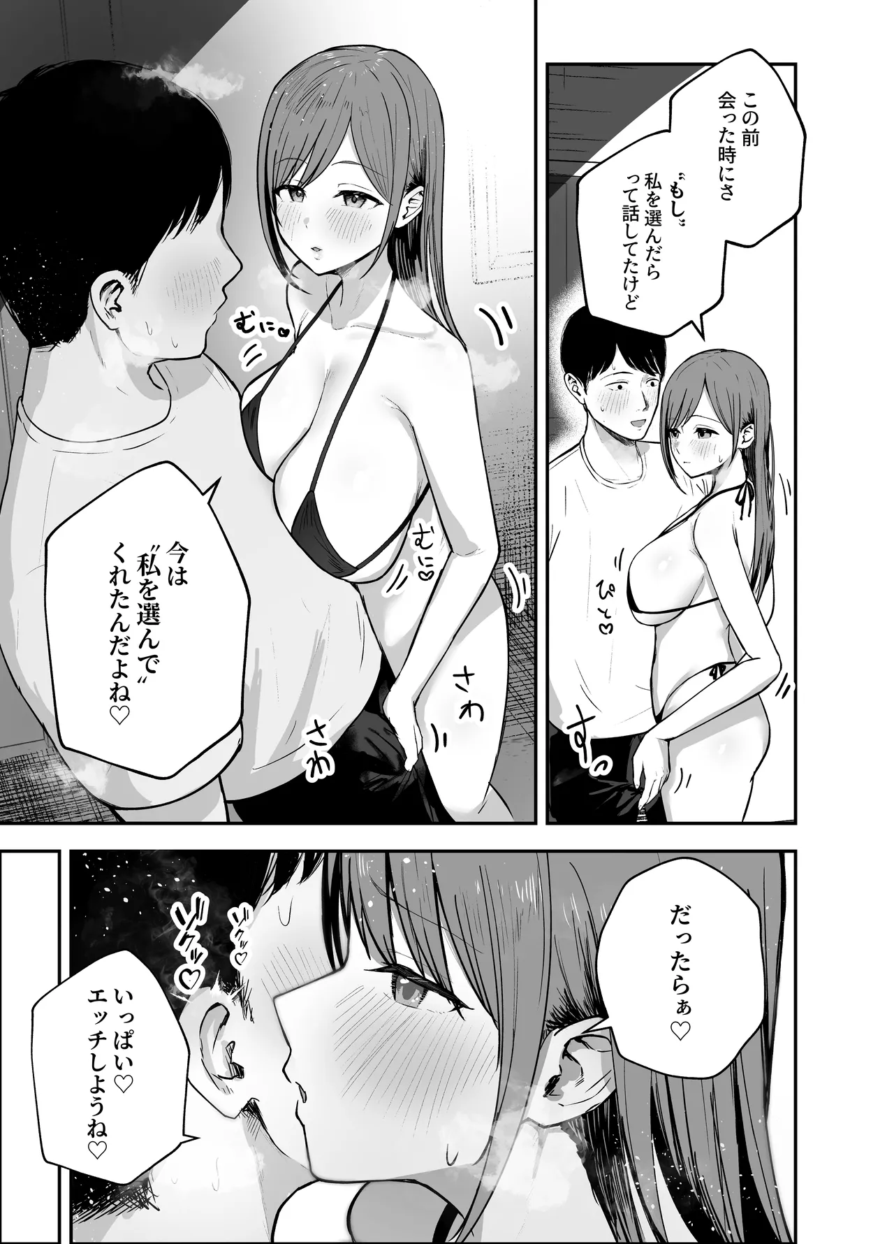 [バケツプリン] 「お前がフった陰キャ女、今じゃフォロワー100万人超えの爆乳グラビアアイドルだぞ？w」 ―彼女のいる俺をむちむち爆乳ボディで誘惑してきて逆NTR― [DL版] 图片编号 56