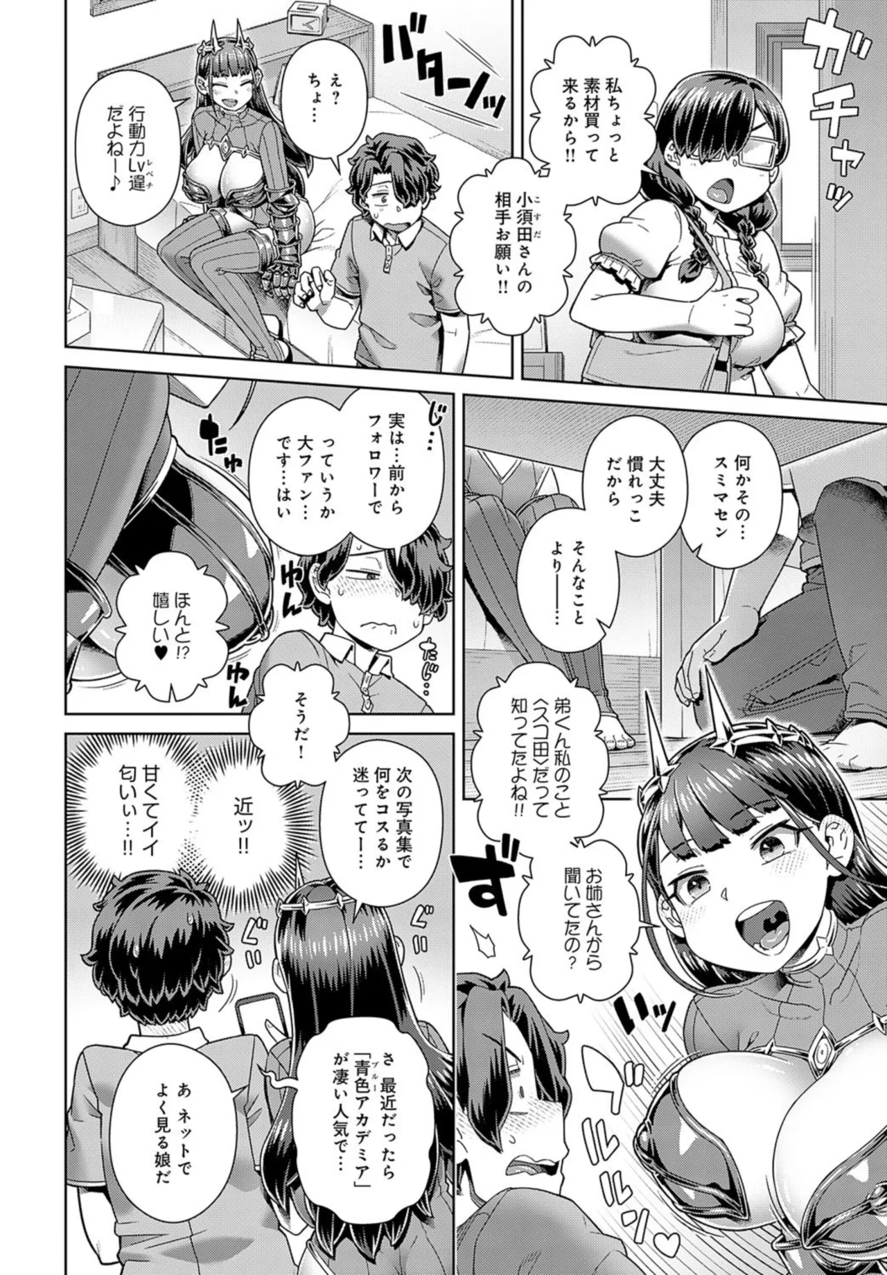 [Kousuke] Favorite cosplayer Scoda-san [Original] [Digital] 4eme image