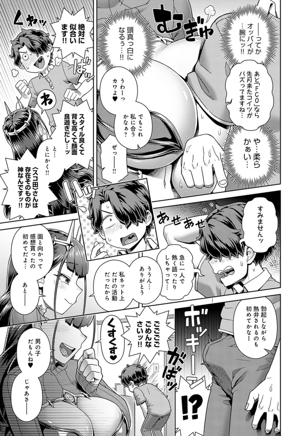 [Kousuke] Favorite cosplayer Scoda-san [Original] [Digital] 5eme image