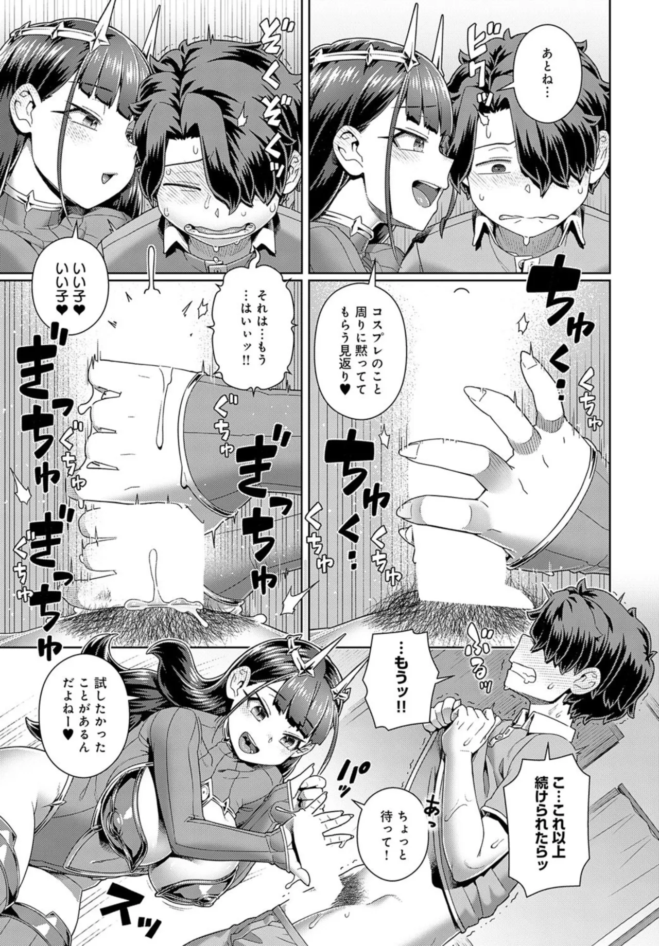 [Kousuke] Favorite cosplayer Scoda-san [Original] [Digital] 7eme image