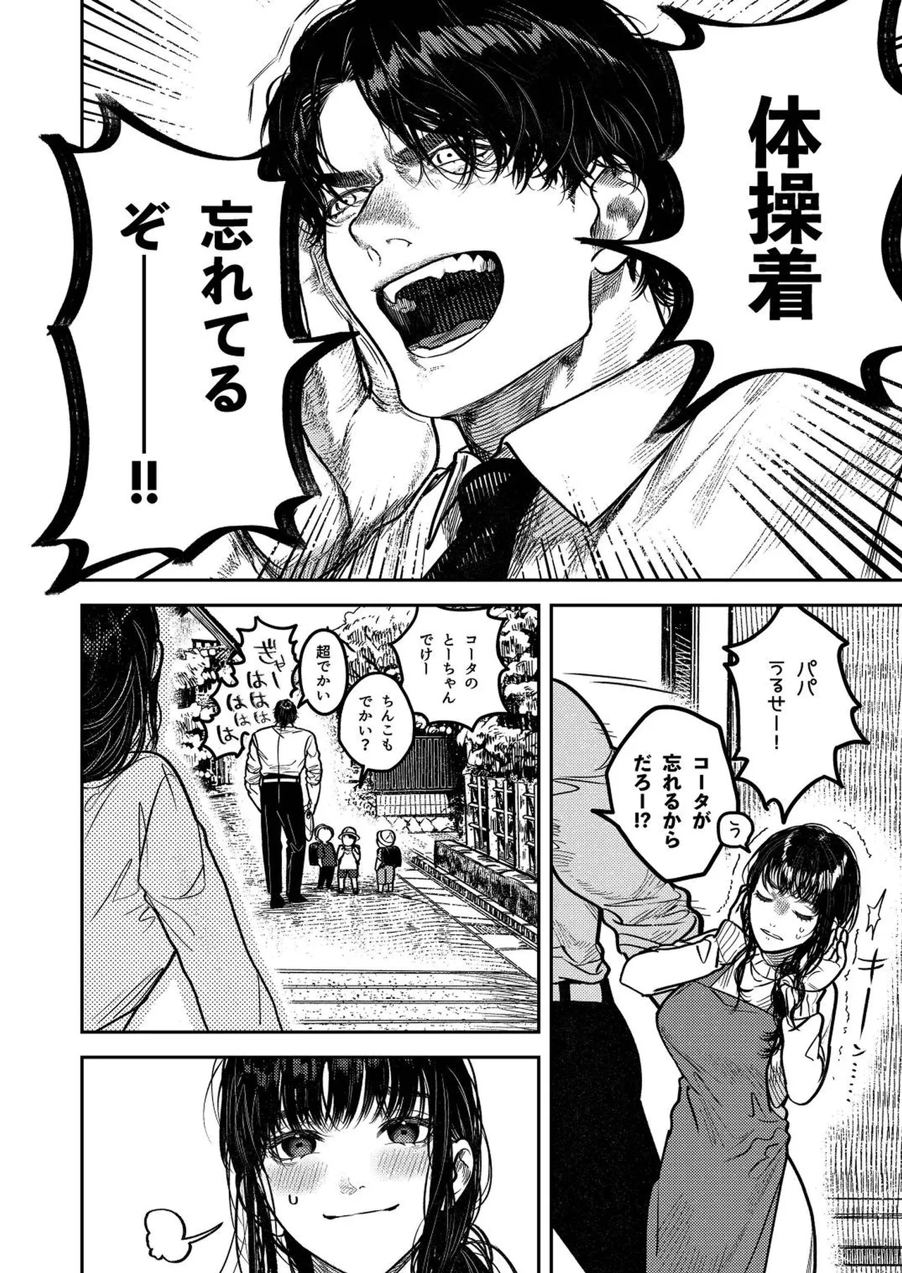 Kobonnou de Yasashii Papa, Gachiosu Beast Mode ni Modoru Bildnummer 6