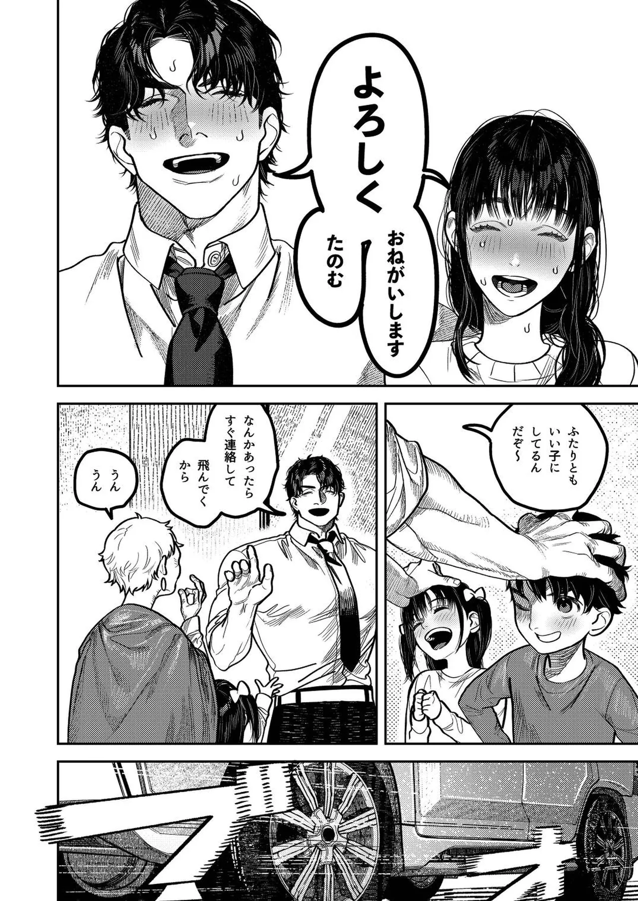 Kobonnou de Yasashii Papa, Gachiosu Beast Mode ni Modoru Bildnummer 28