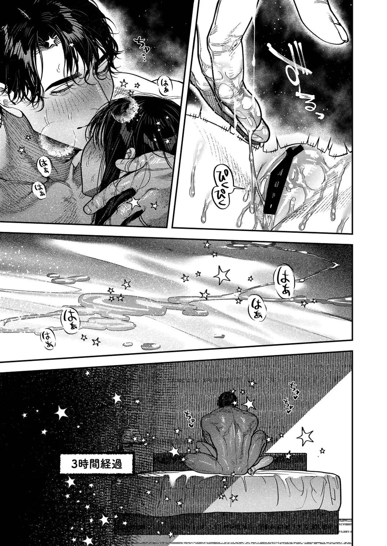 Kobonnou de Yasashii Papa, Gachiosu Beast Mode ni Modoru Bildnummer 49