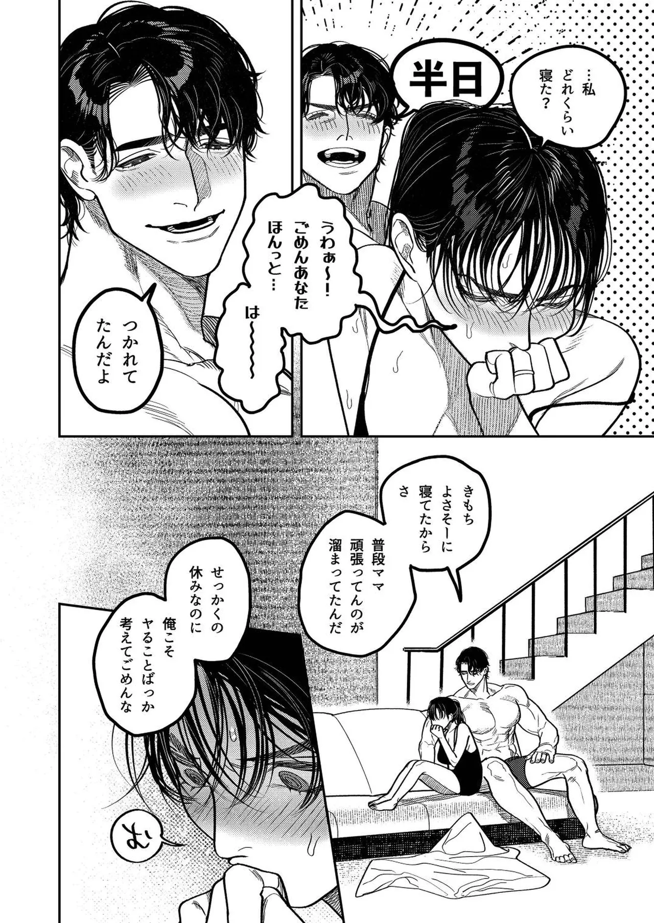 Kobonnou de Yasashii Papa, Gachiosu Beast Mode ni Modoru Bildnummer 72