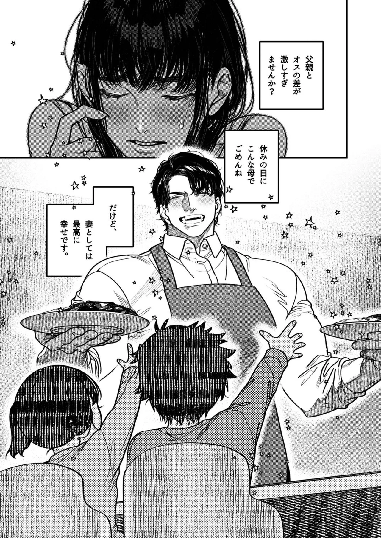 Kobonnou de Yasashii Papa, Gachiosu Beast Mode ni Modoru Bildnummer 89