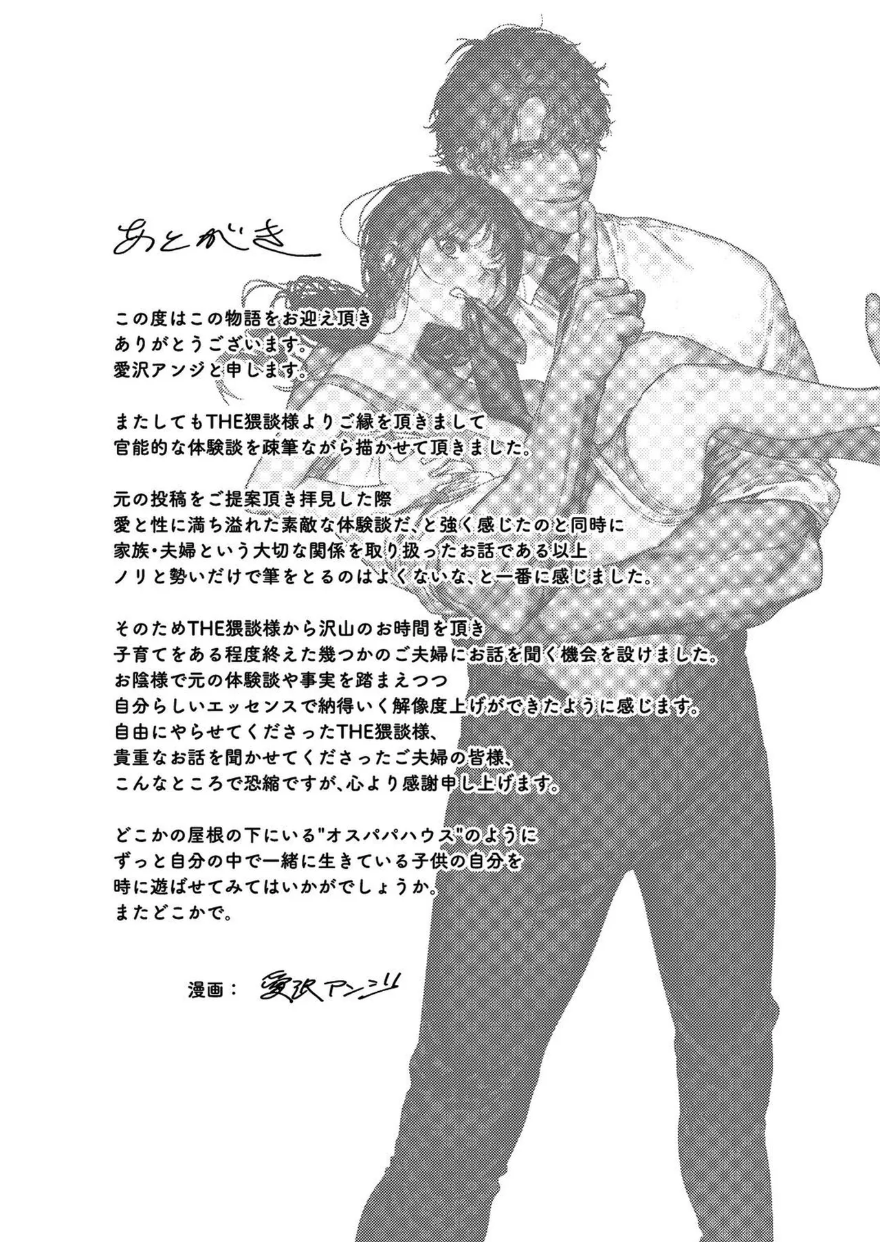 Kobonnou de Yasashii Papa, Gachiosu Beast Mode ni Modoru Bildnummer 90