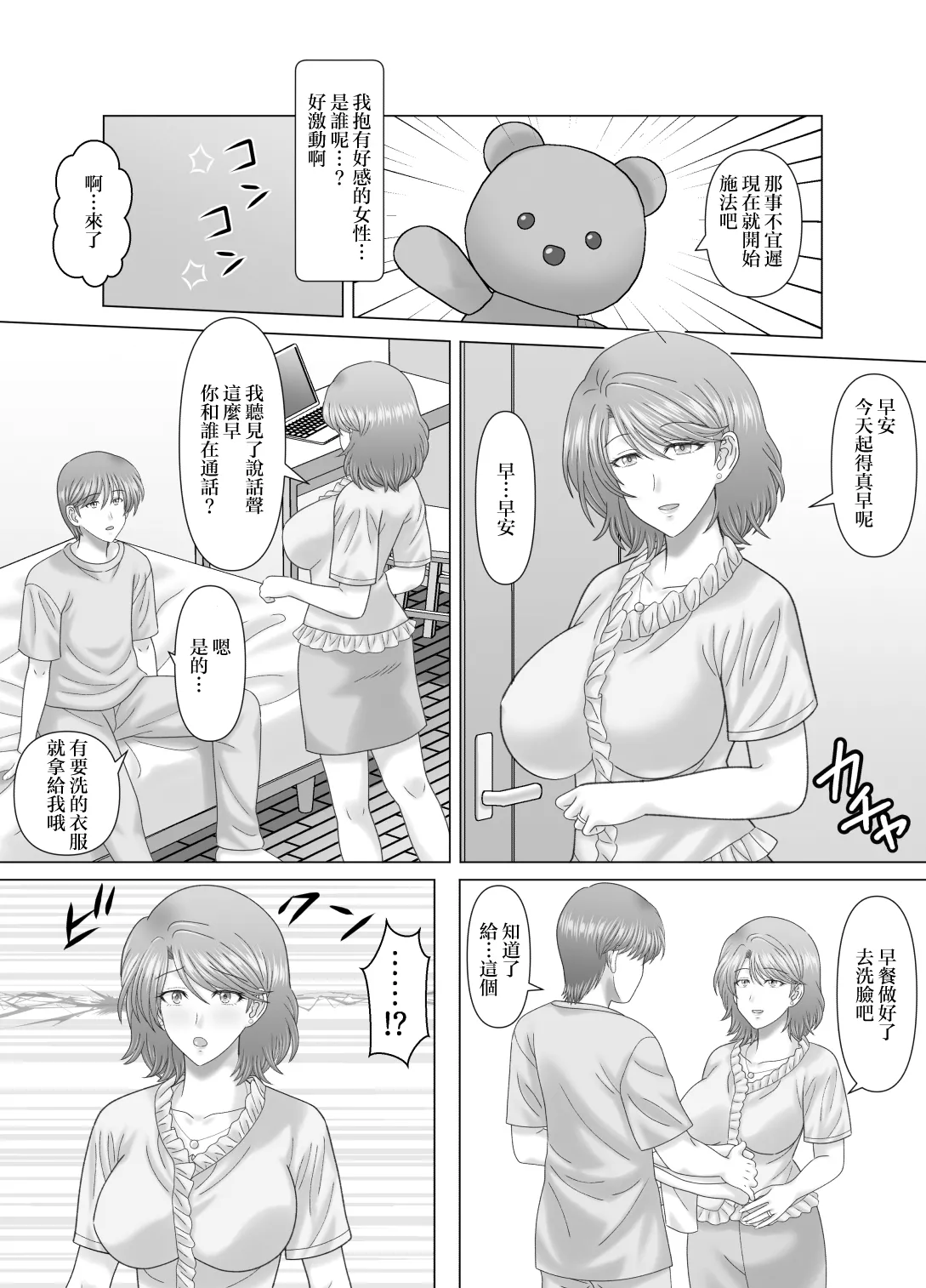 [VOGUE (vogue)] Haha to no Nuregoto | 與母親的豔情 [Chinese] numero di immagine  7