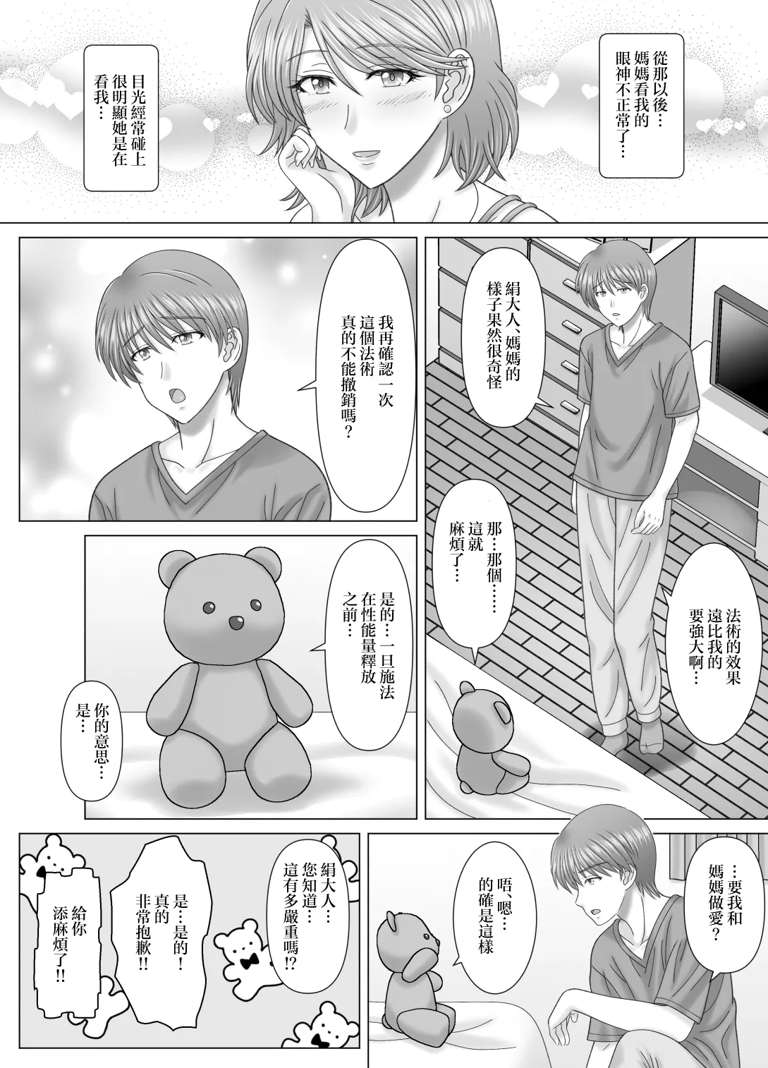 [VOGUE (vogue)] Haha to no Nuregoto | 與母親的豔情 [Chinese] numero di immagine  10