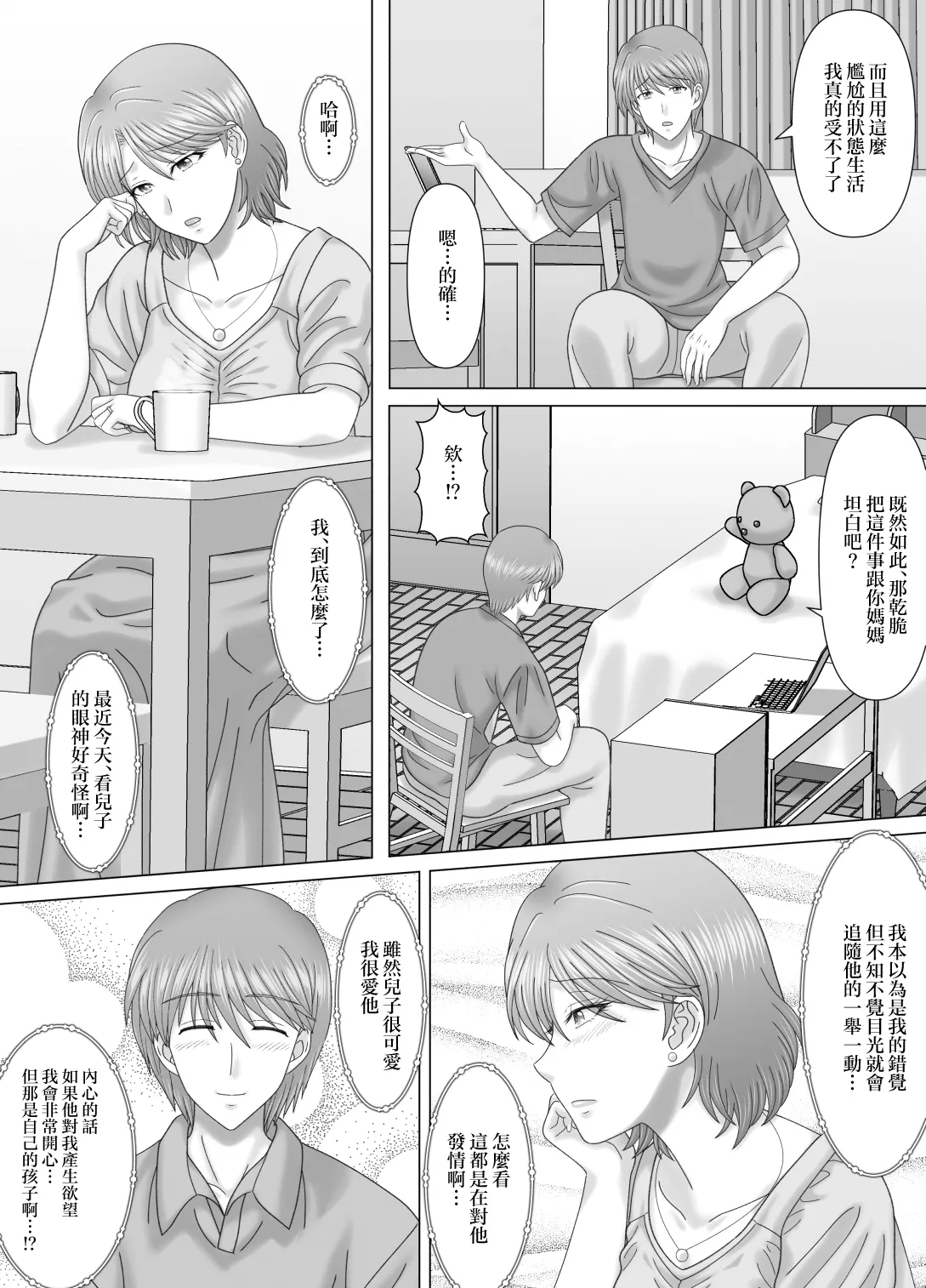 [VOGUE (vogue)] Haha to no Nuregoto | 與母親的豔情 [Chinese] numero di immagine  11