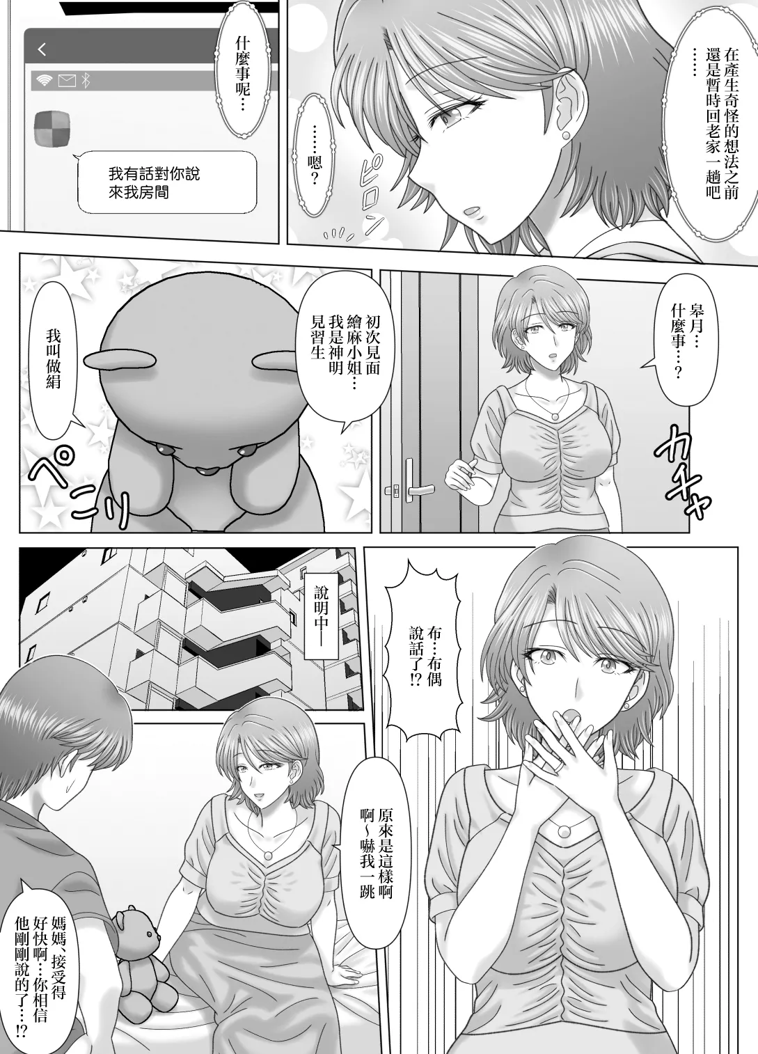 [VOGUE (vogue)] Haha to no Nuregoto | 與母親的豔情 [Chinese] numero di immagine  12