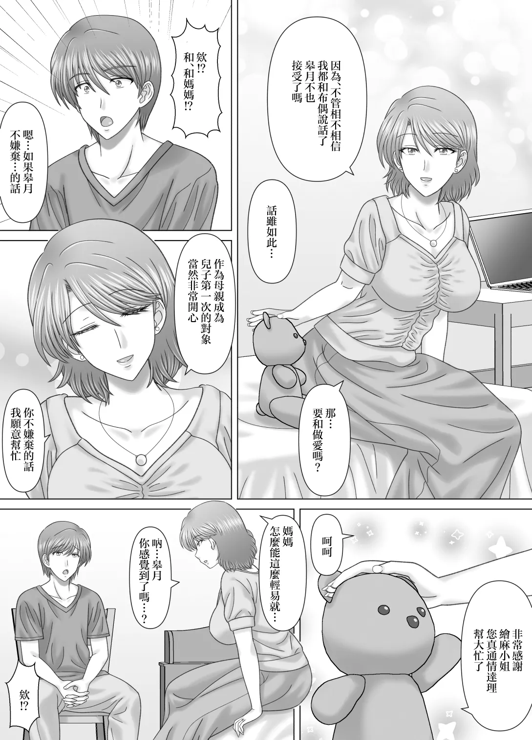 [VOGUE (vogue)] Haha to no Nuregoto | 與母親的豔情 [Chinese] numero di immagine  13