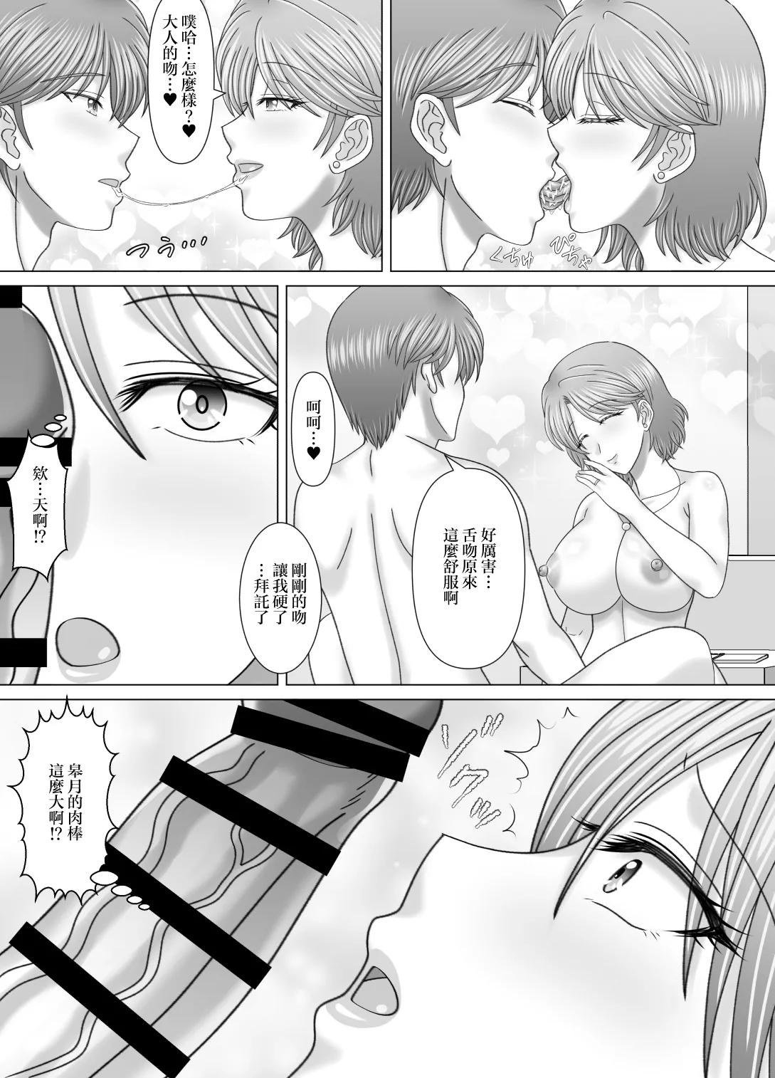 [VOGUE (vogue)] Haha to no Nuregoto | 與母親的豔情 [Chinese] numero di immagine  16