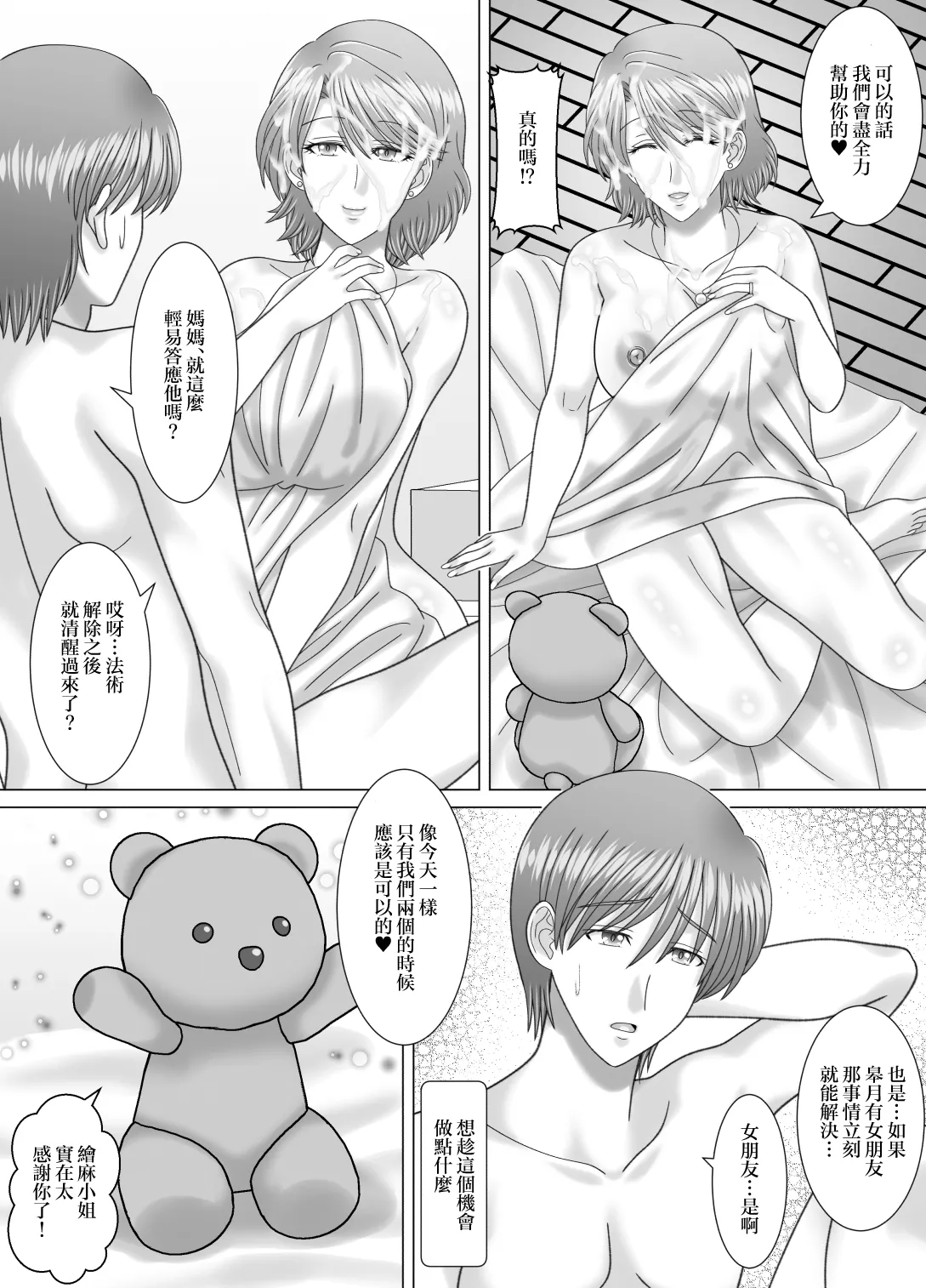 [VOGUE (vogue)] Haha to no Nuregoto | 與母親的豔情 [Chinese] numero di immagine  47