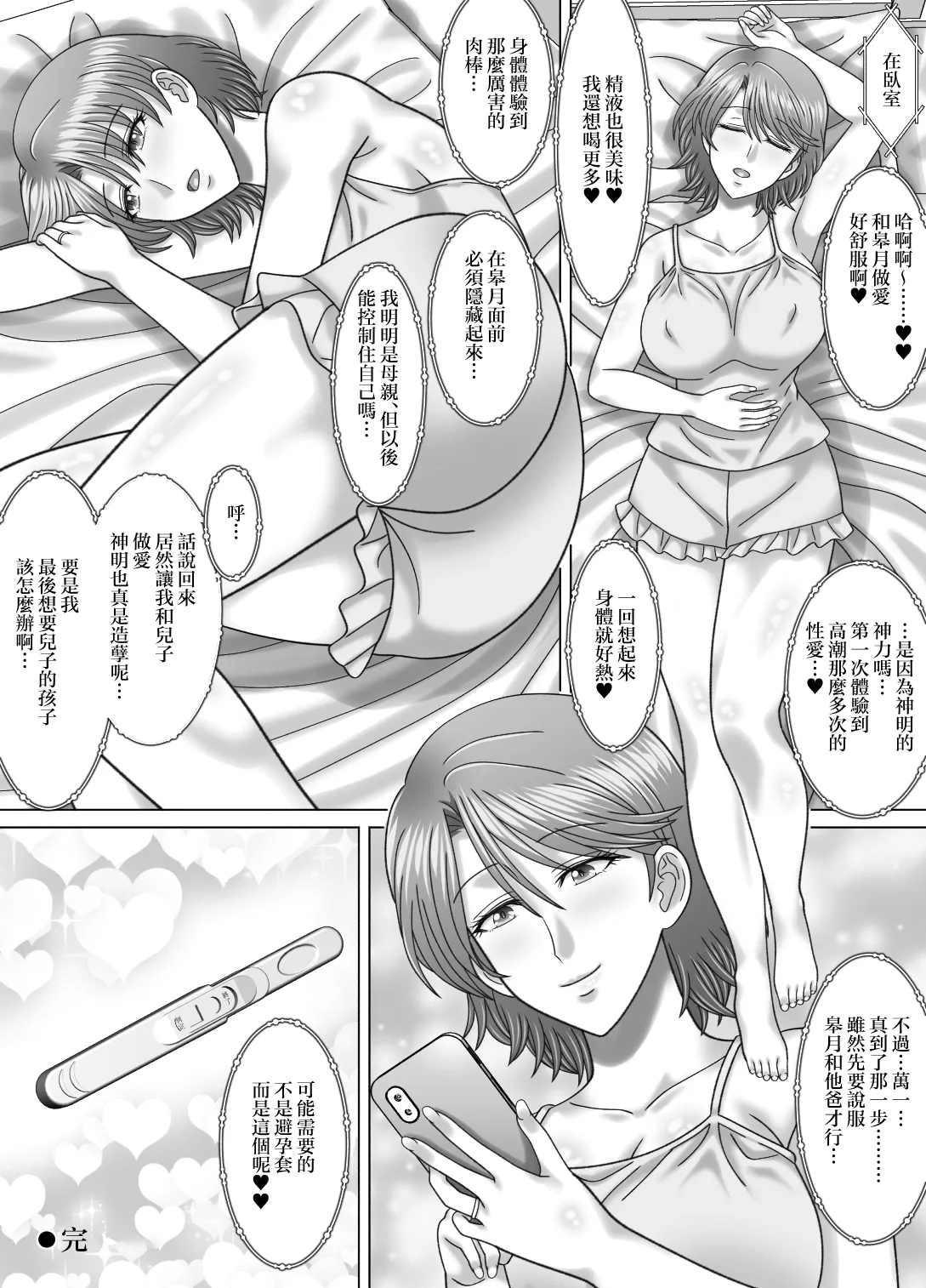 [VOGUE (vogue)] Haha to no Nuregoto | 與母親的豔情 [Chinese] numero di immagine  49