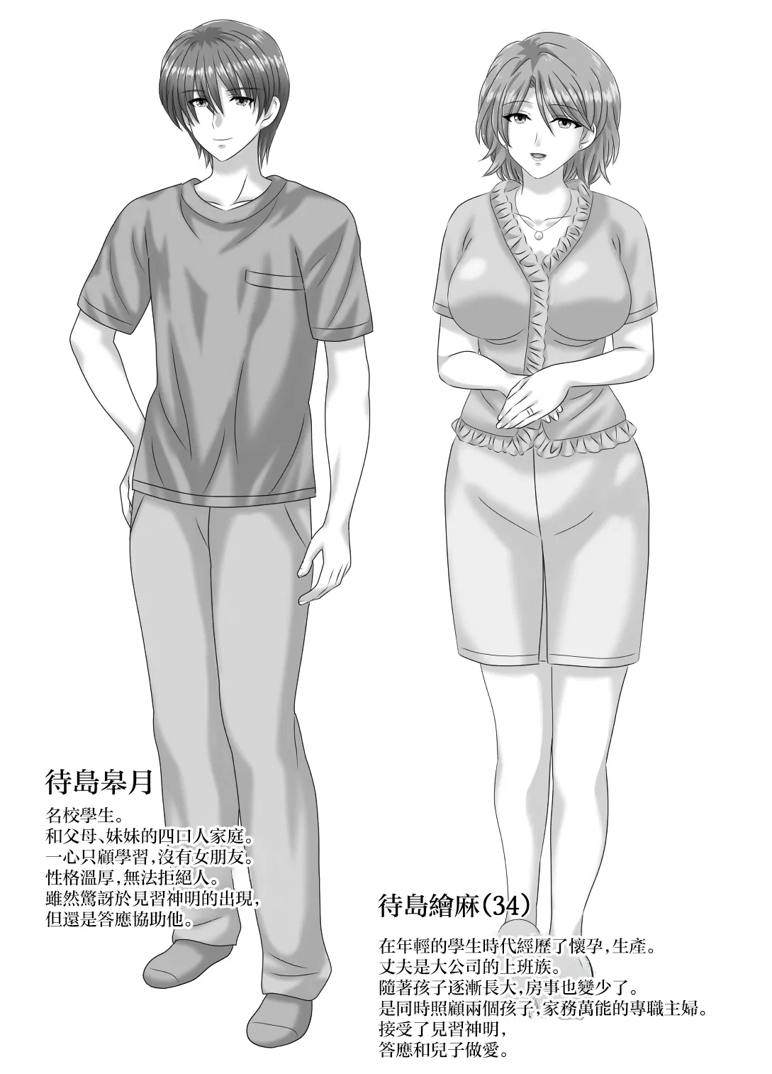 [VOGUE (vogue)] Haha to no Nuregoto | 與母親的豔情 [Chinese] numero di immagine  50