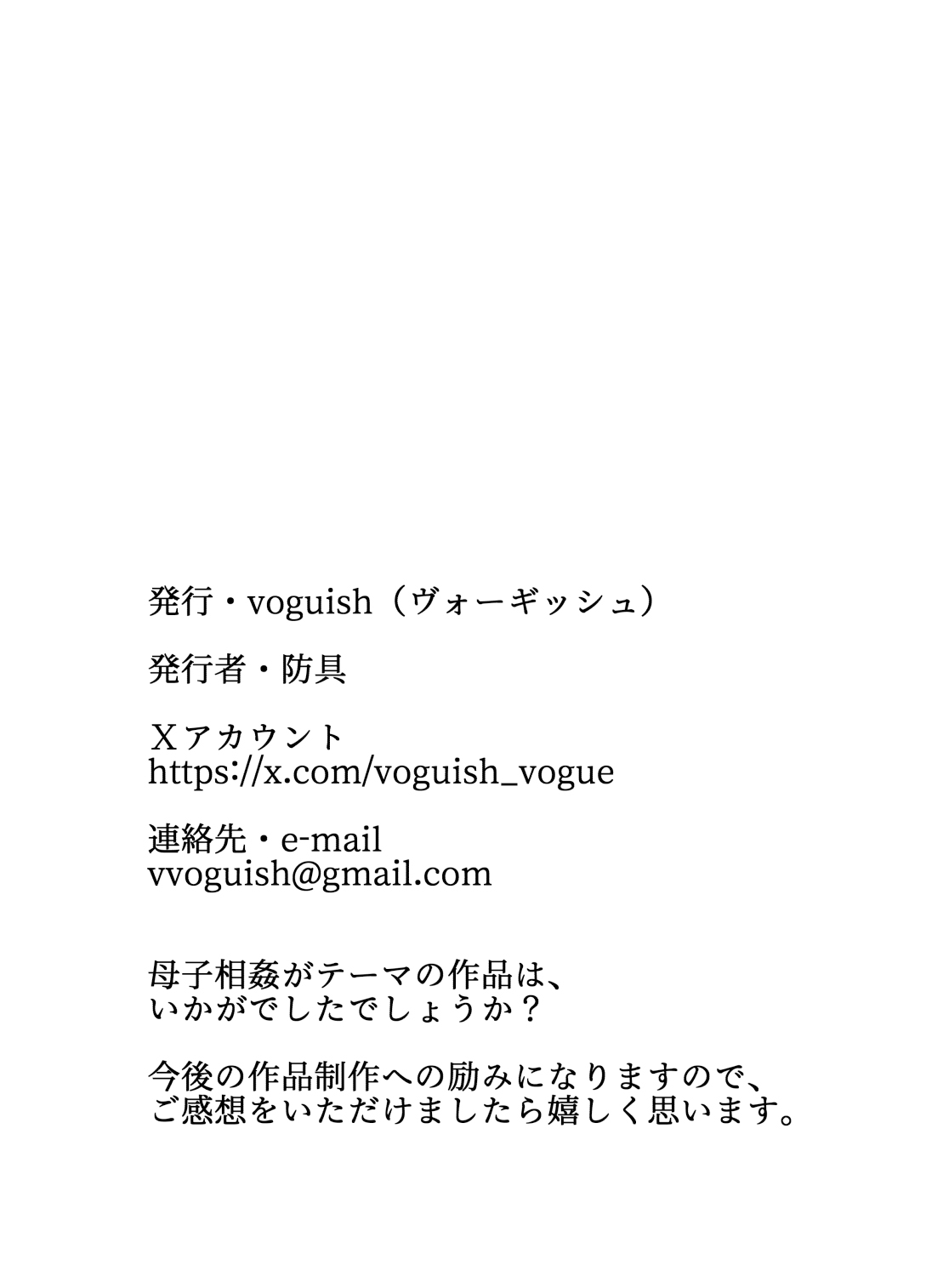 [VOGUE (vogue)] Haha to no Nuregoto | 與母親的豔情 [Chinese] numero di immagine  52