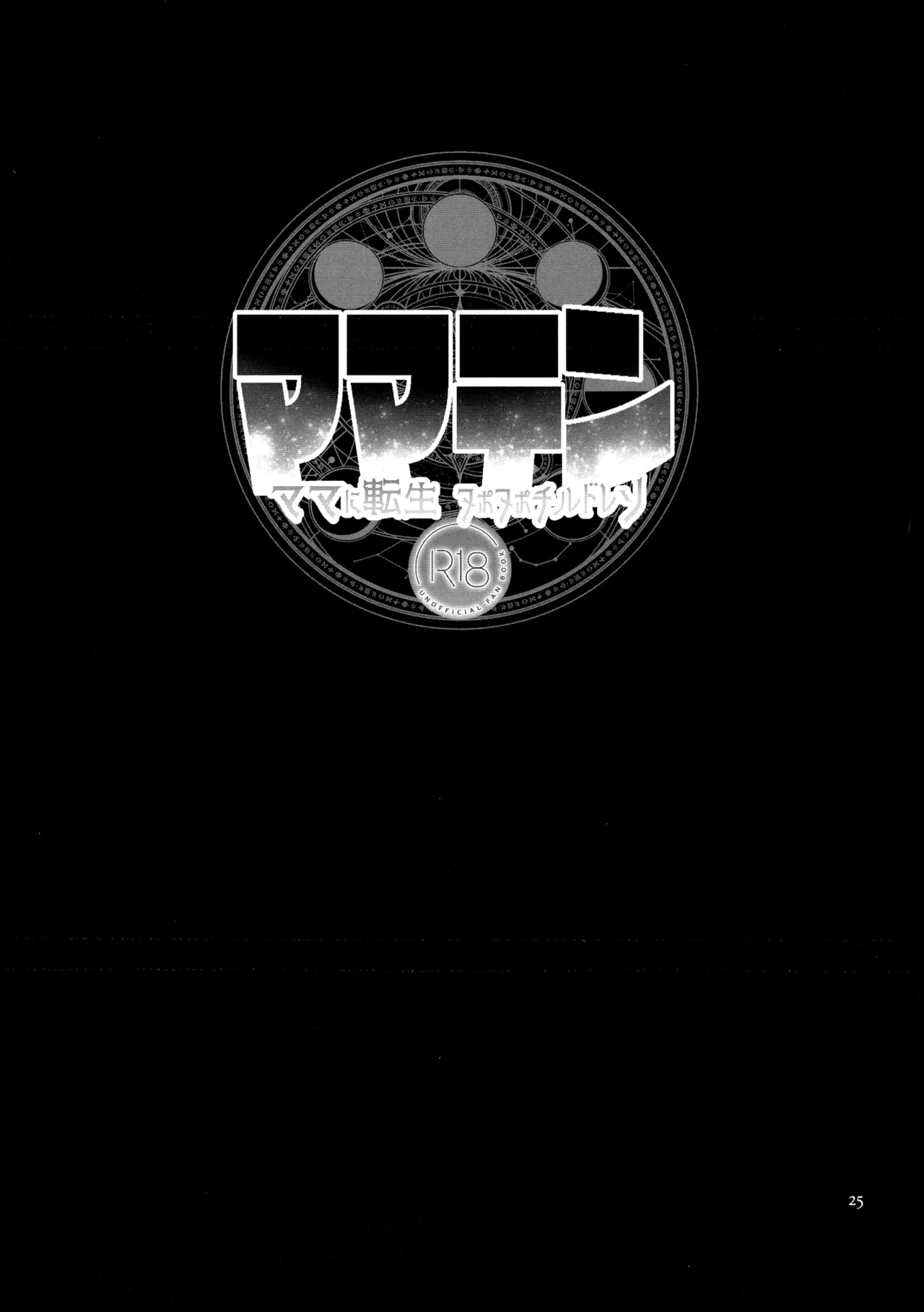 [Last Ecstasy (Hachino Ratda)] Mamaten Mama ni Tensei Nuponupo Chirudoreso (Shin Megami Tensei) Portugues PT-BR Bildnummer 25