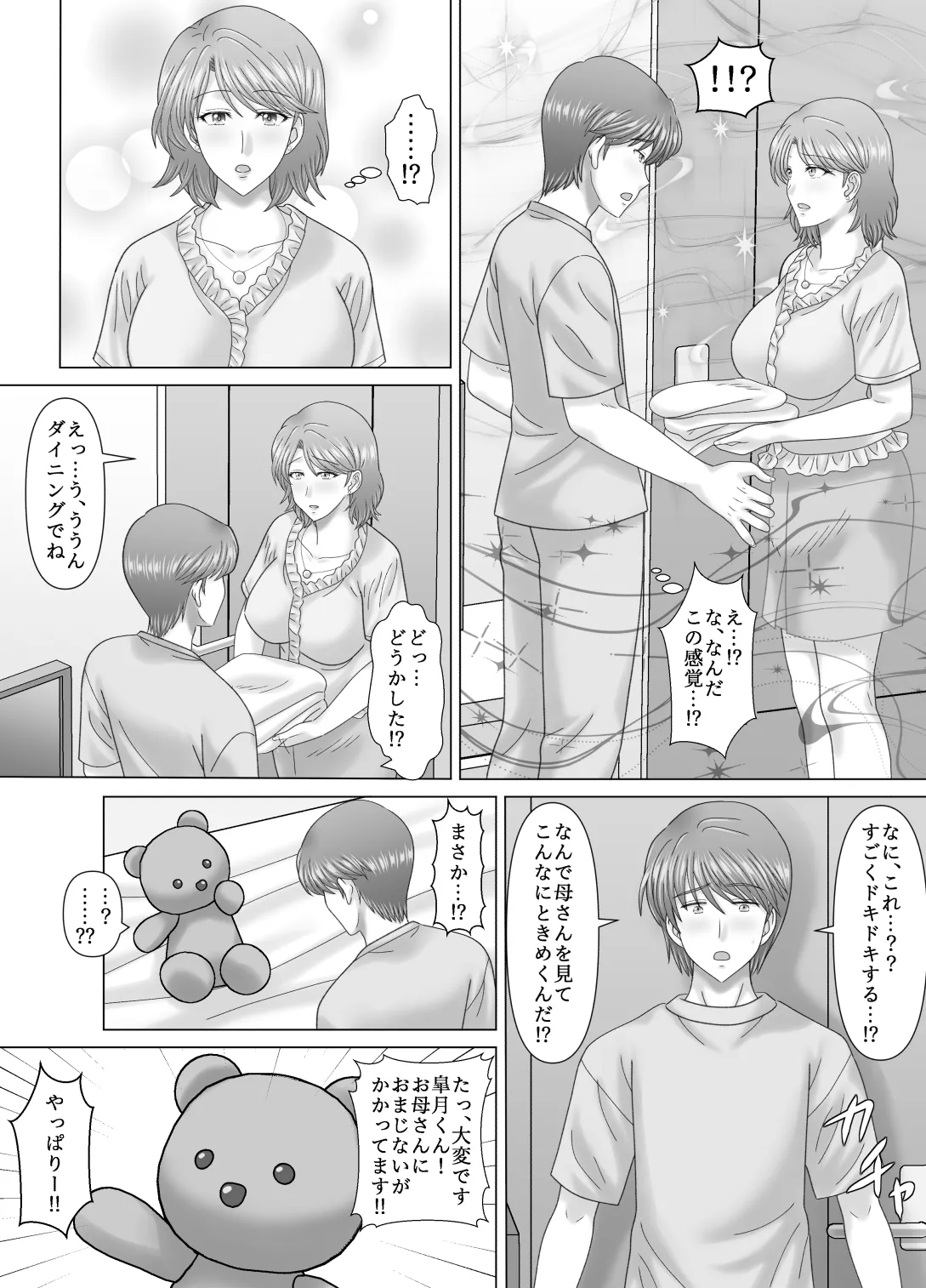 [VOGUE (vogue)] Haha to no Nuregoto numero di immagine  8