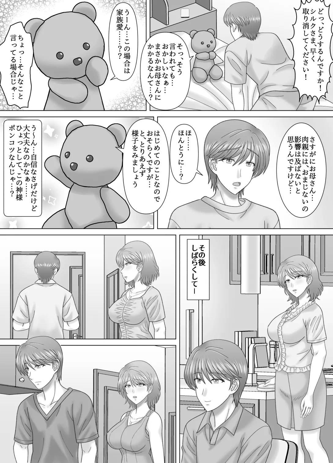 [VOGUE (vogue)] Haha to no Nuregoto numero di immagine  9