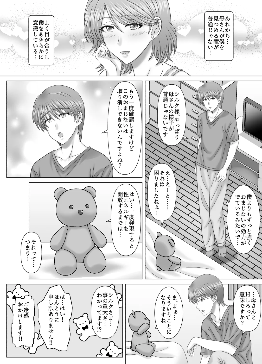 [VOGUE (vogue)] Haha to no Nuregoto numero di immagine  10