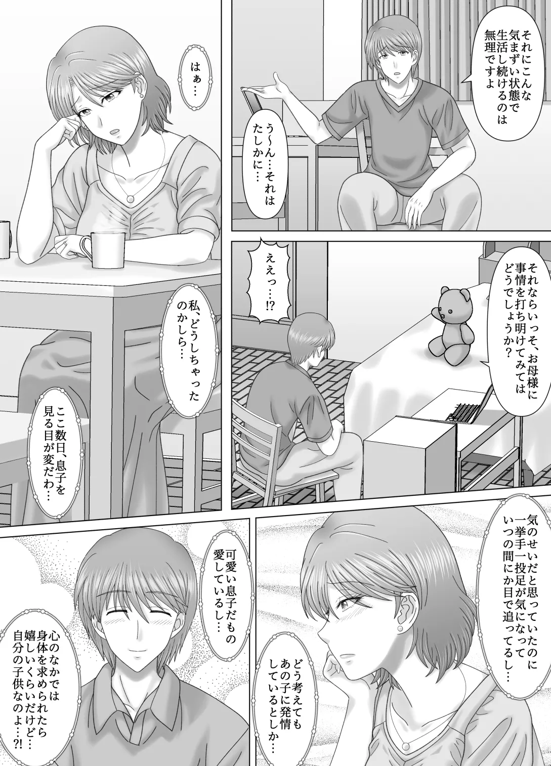 [VOGUE (vogue)] Haha to no Nuregoto numero di immagine  11