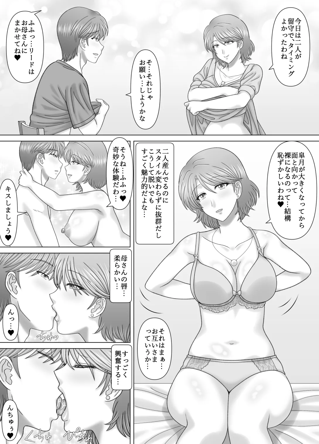 [VOGUE (vogue)] Haha to no Nuregoto numero di immagine  15