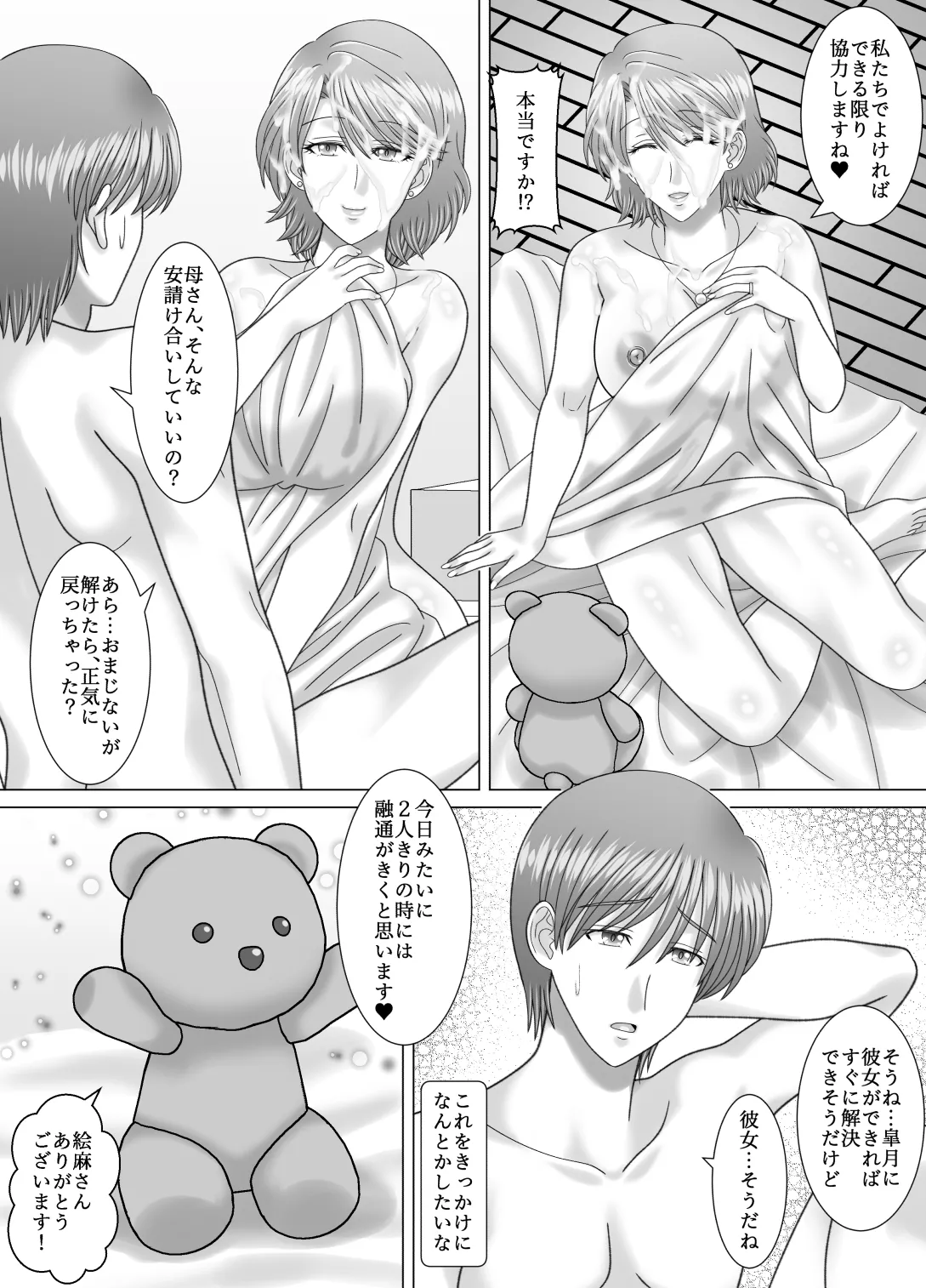 [VOGUE (vogue)] Haha to no Nuregoto numero di immagine  47