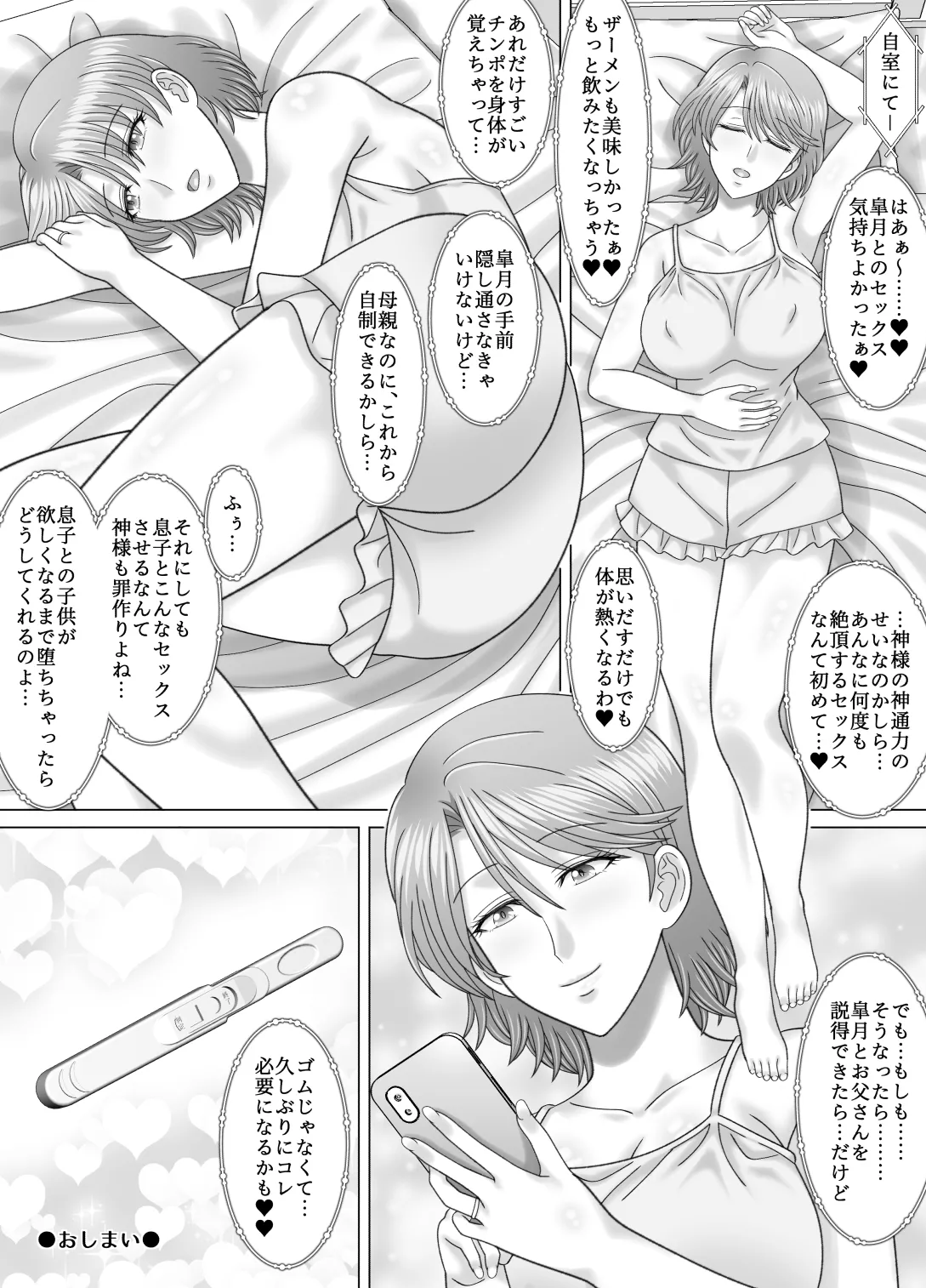 [VOGUE (vogue)] Haha to no Nuregoto numero di immagine  49