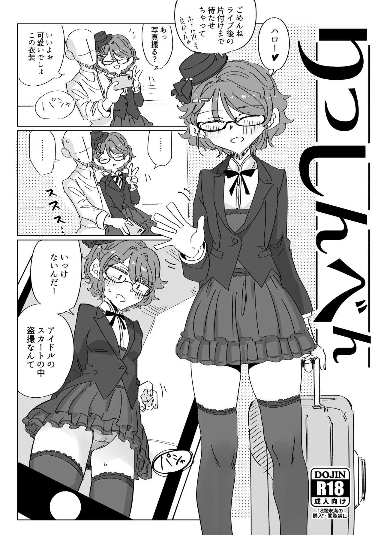 [Gensoushoujotai (Ponke)] Risshinben (Aikatsu!) [Digital] image number 1